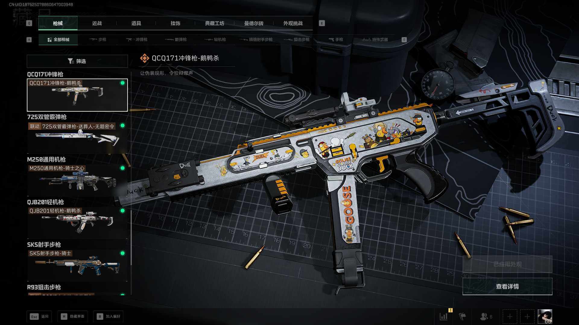 SJZCMW432431三角洲行动账号详情图13