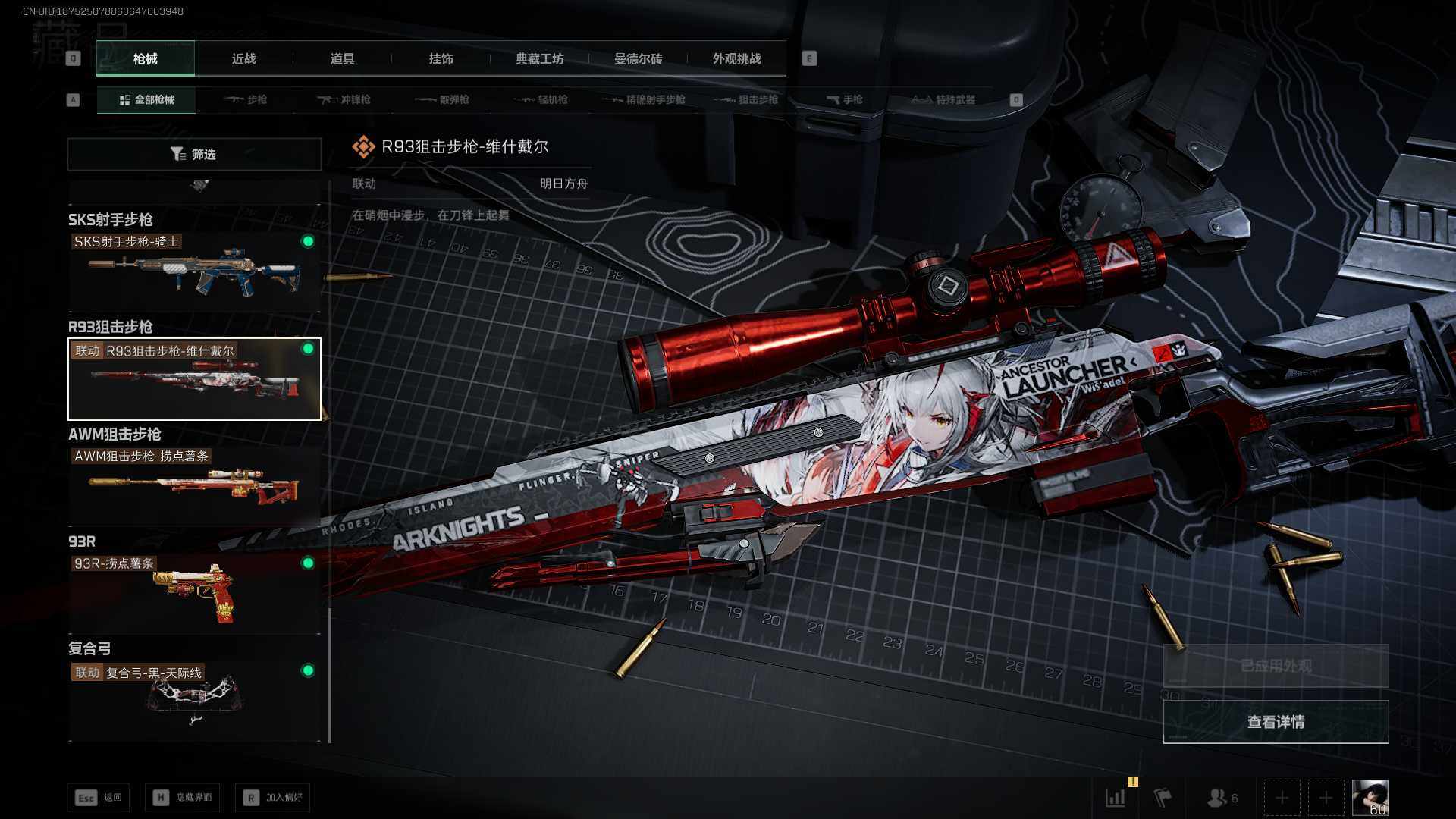 SJZCMW432431三角洲行动账号详情图14