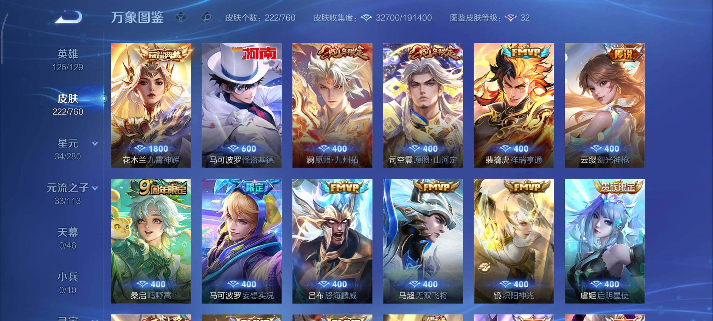 WZCMY484277王者荣耀账号详情图6