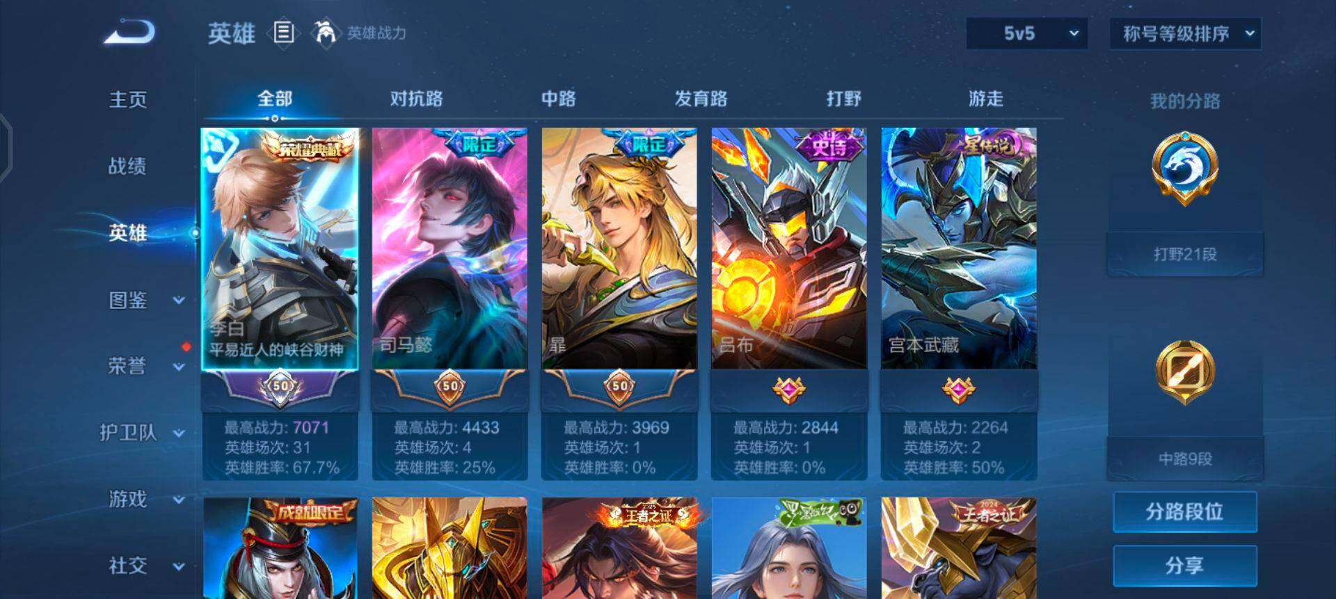 WZQM490312王者荣耀账号详情图10