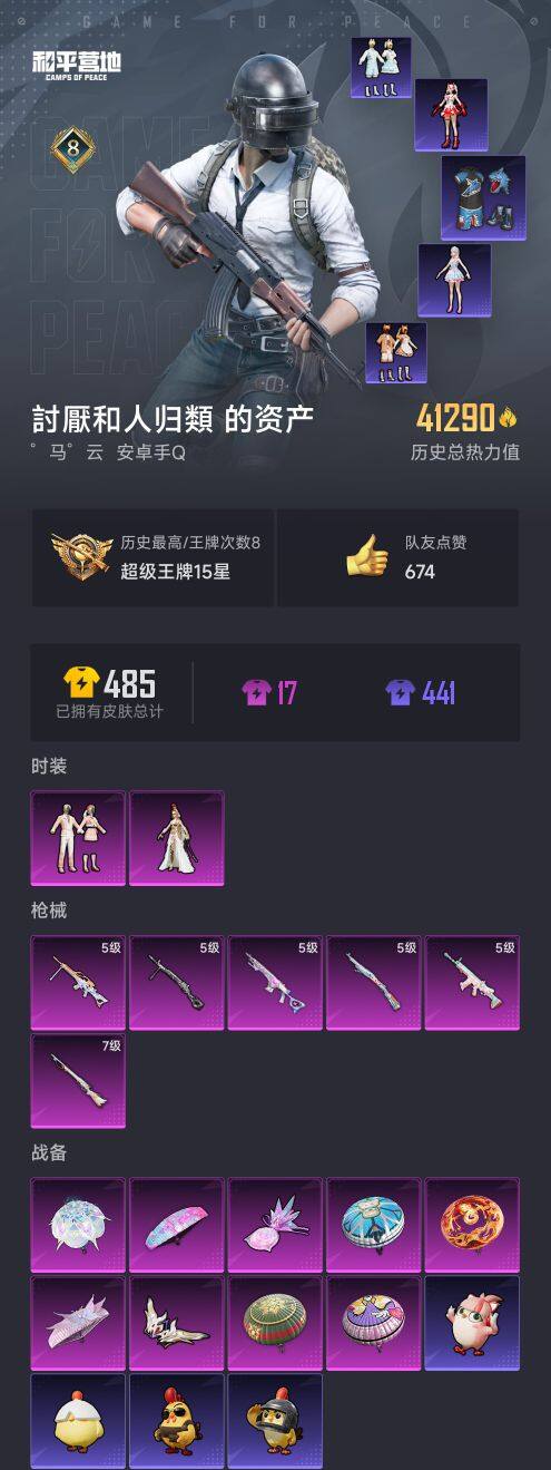 HPCMW468884和平精英账号详情图4