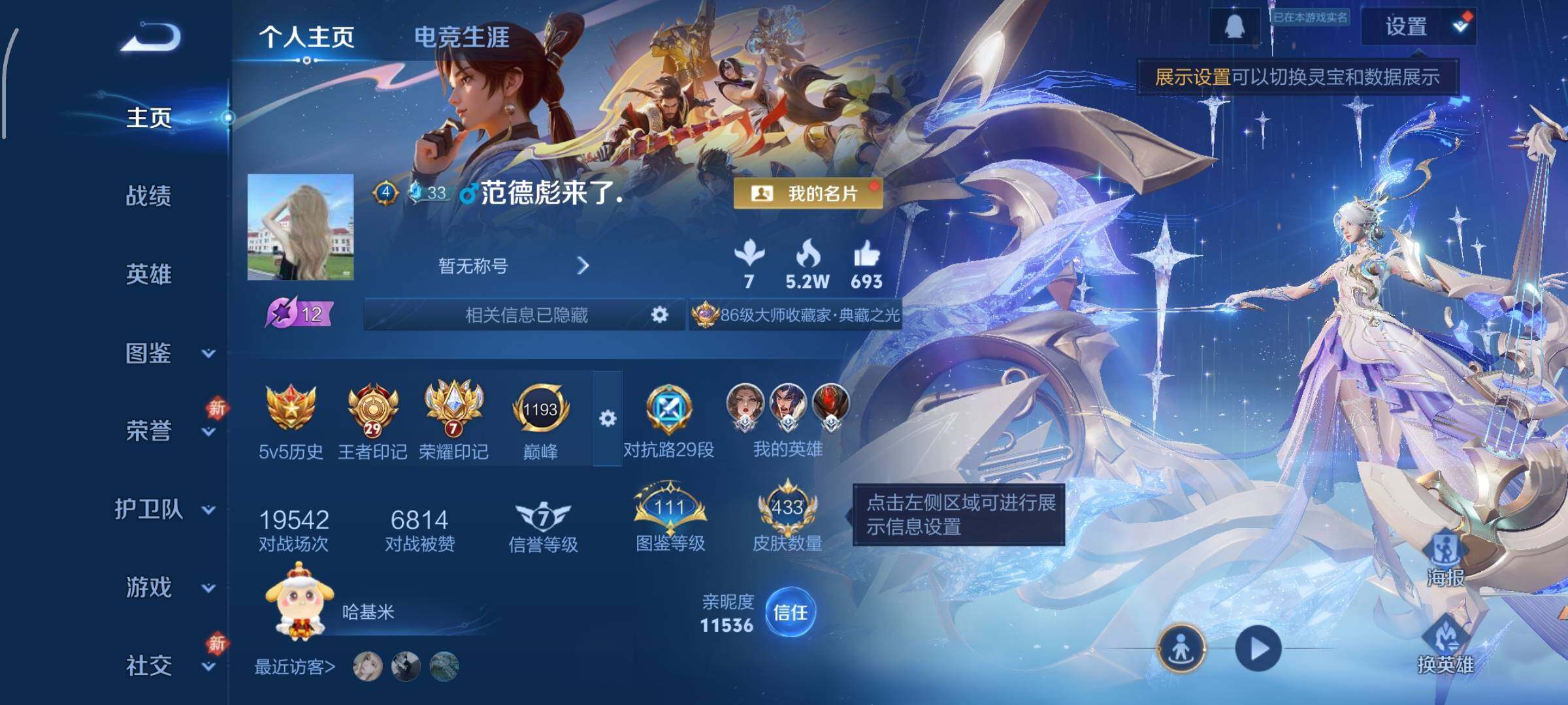 WZCMW483260王者荣耀账号详情图2