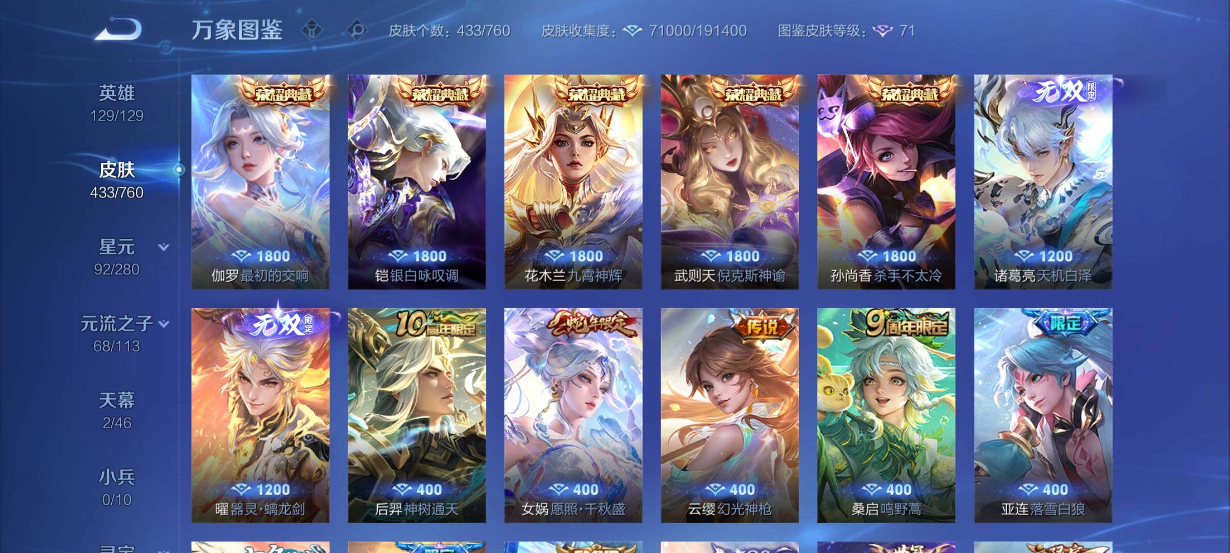 WZCMW483260王者荣耀账号详情图6