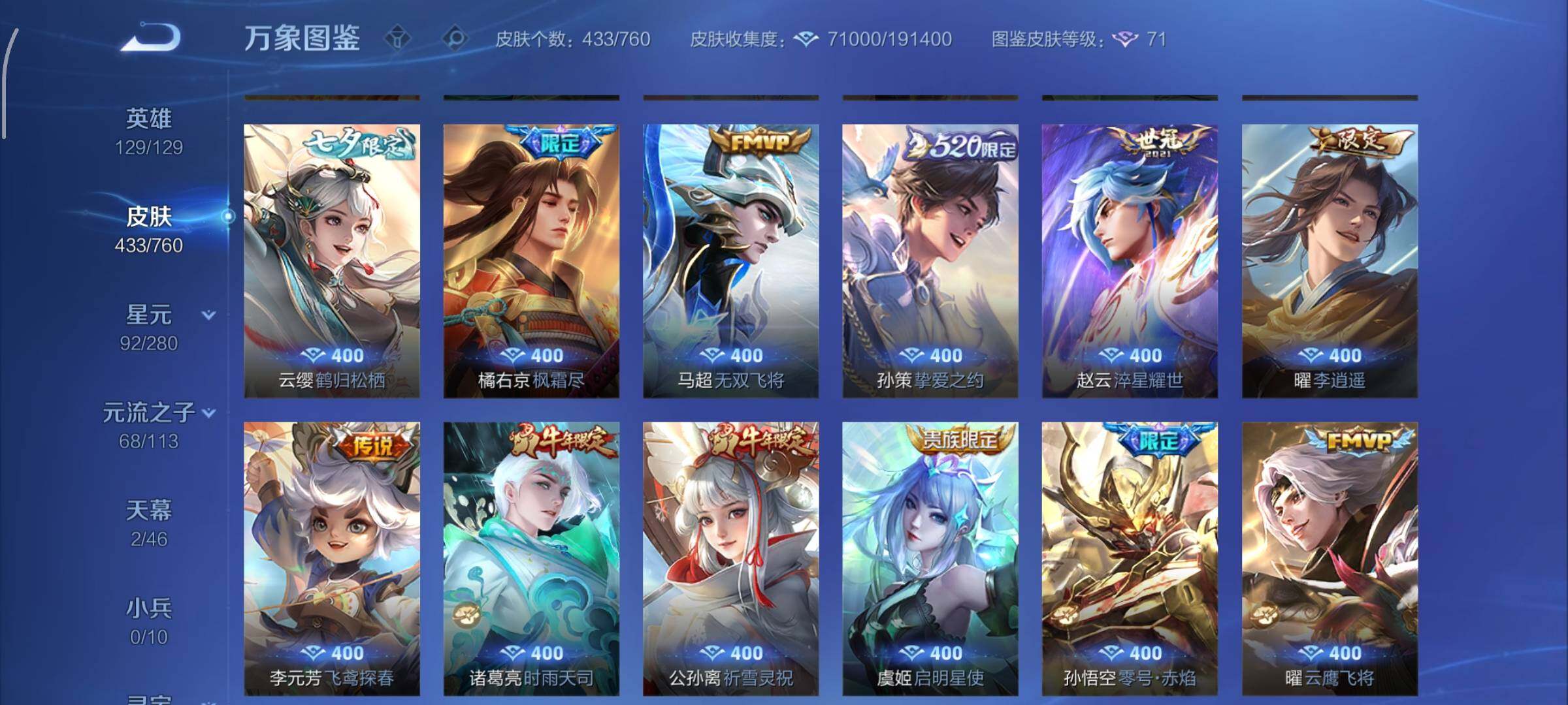 WZCMW483260王者荣耀账号详情图7