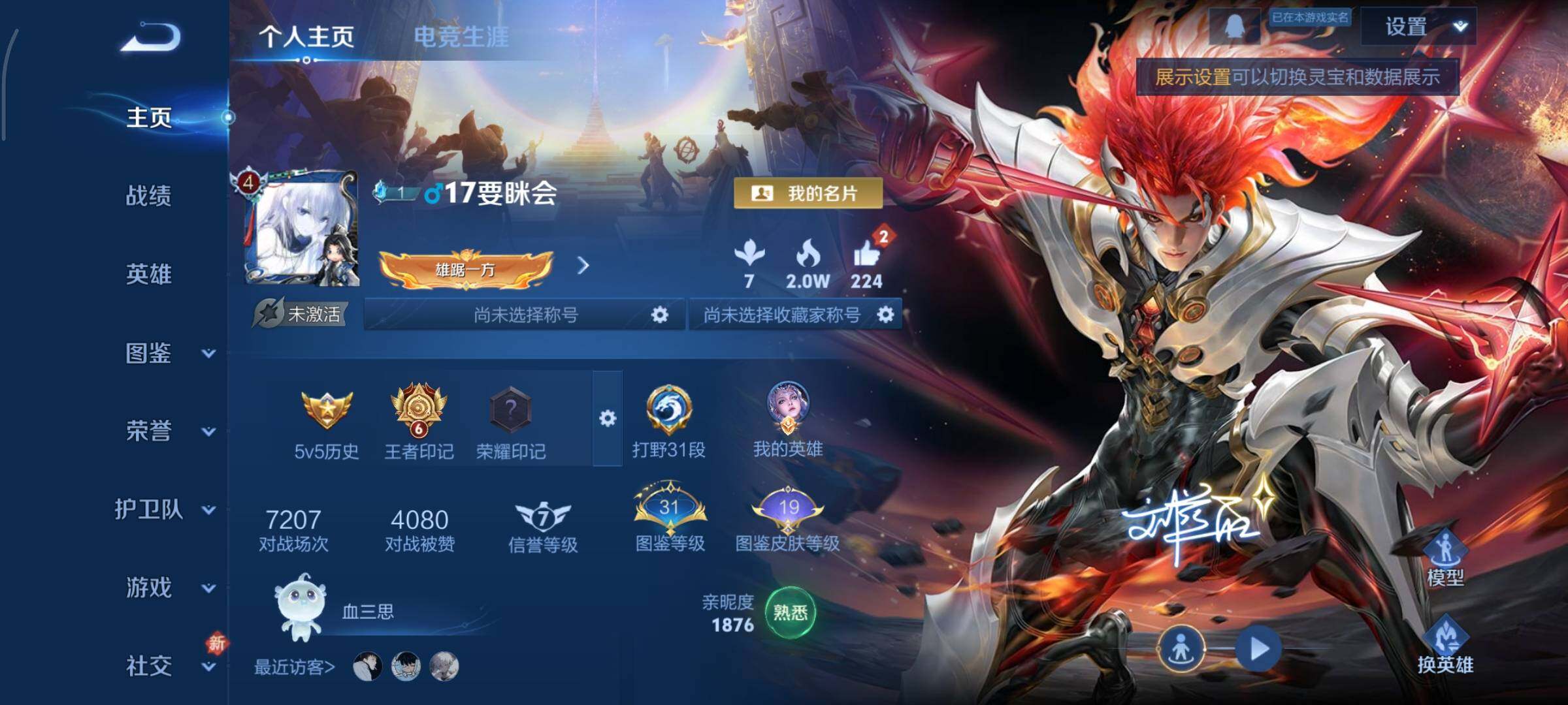 WZCMY484433王者荣耀账号详情图2