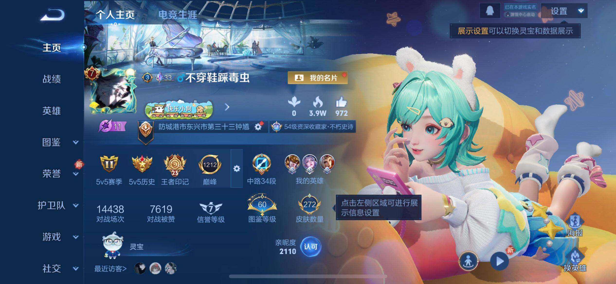 WZQM497928王者荣耀账号详情图3 WZQM497928王者荣耀账号详情图3