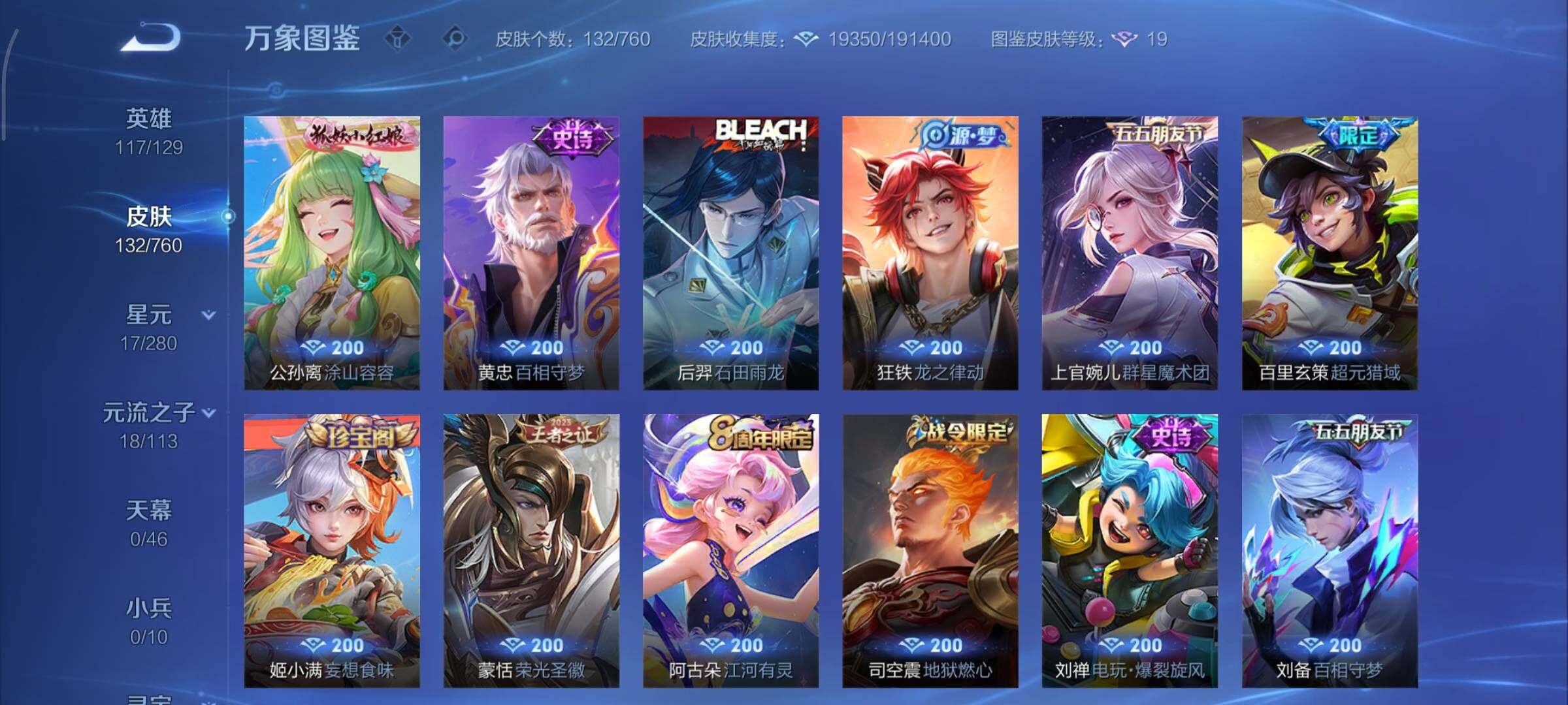 WZCMY484433王者荣耀账号详情图8