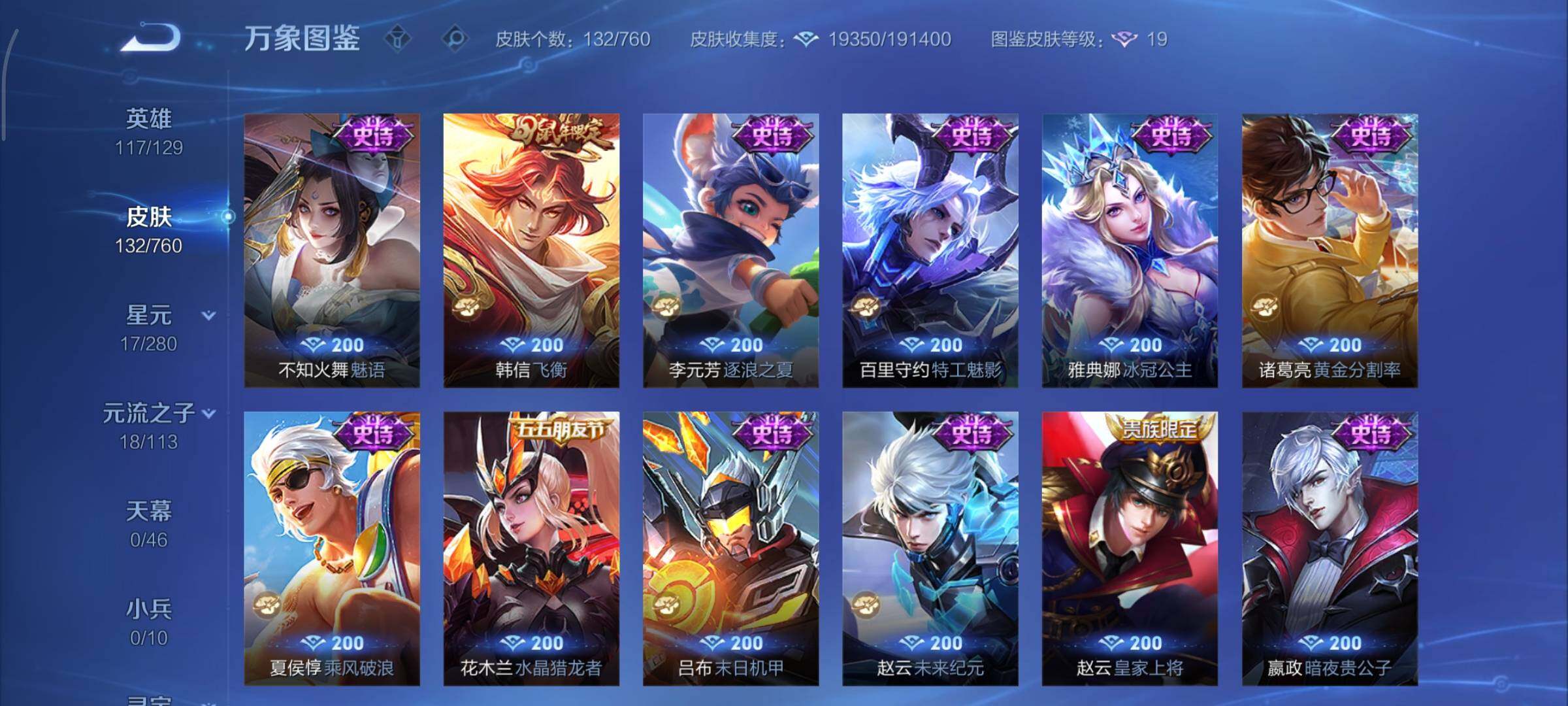 WZCMY484433王者荣耀账号详情图10