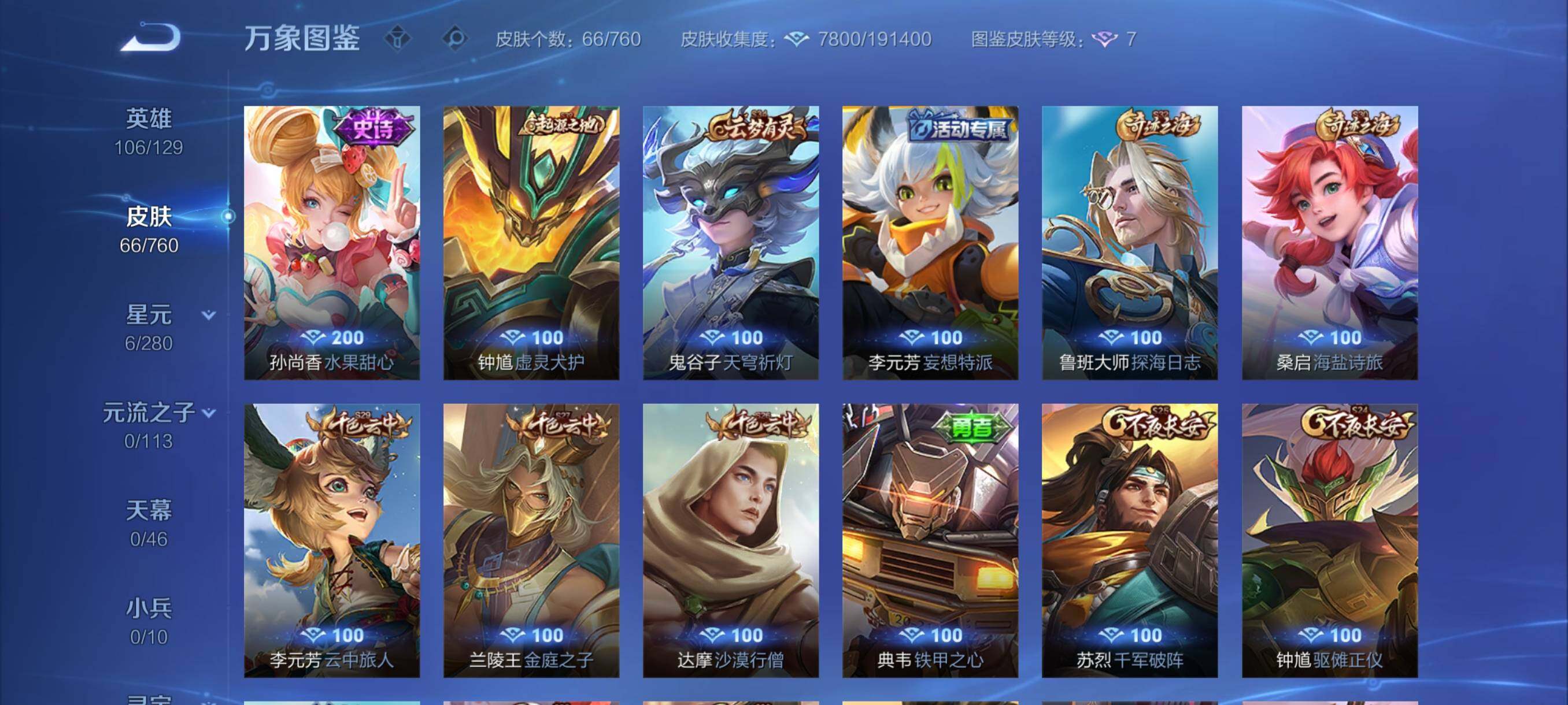 WZCMY484715王者荣耀账号详情图7 WZCMY484715王者荣耀账号详情图7