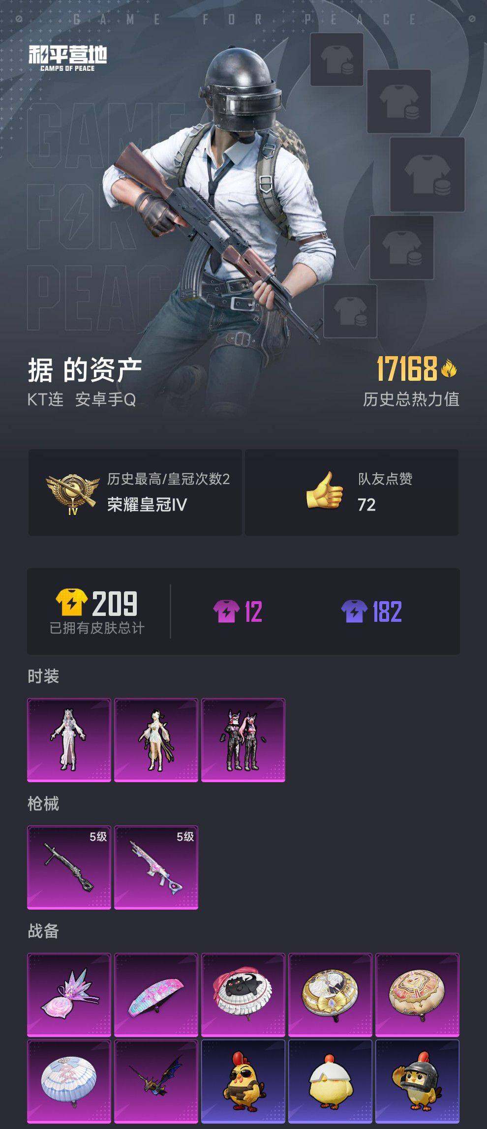 HPCMW442210和平精英账号详情图3