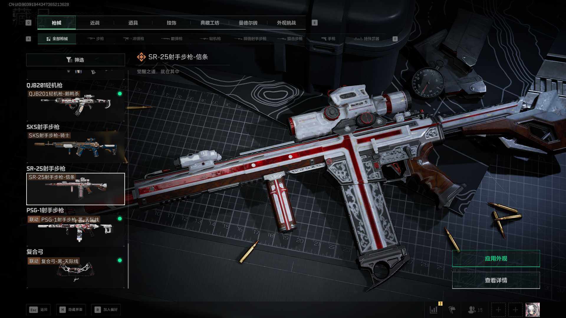 SJZCMW432432三角洲行动账号详情图16