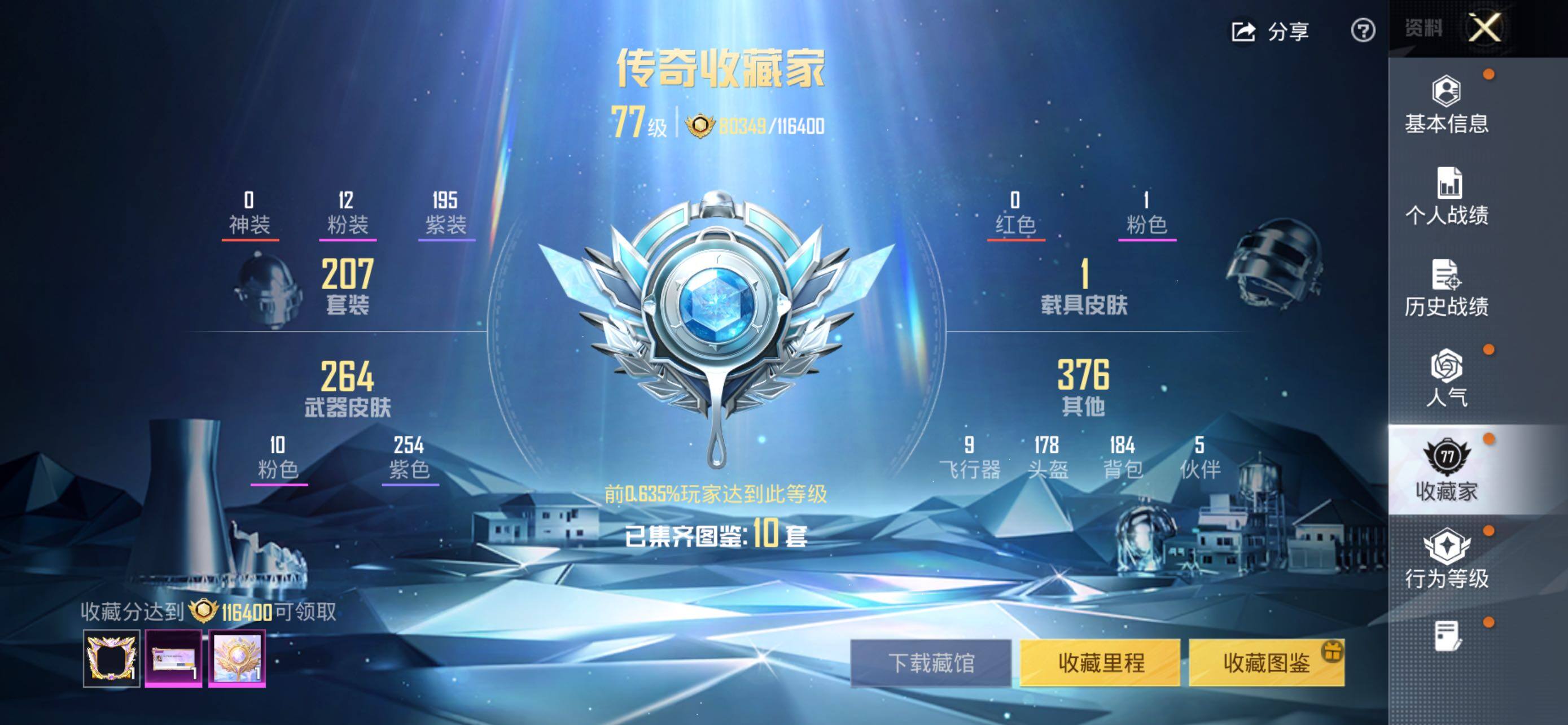 HPCMW463833和平精英账号详情图4