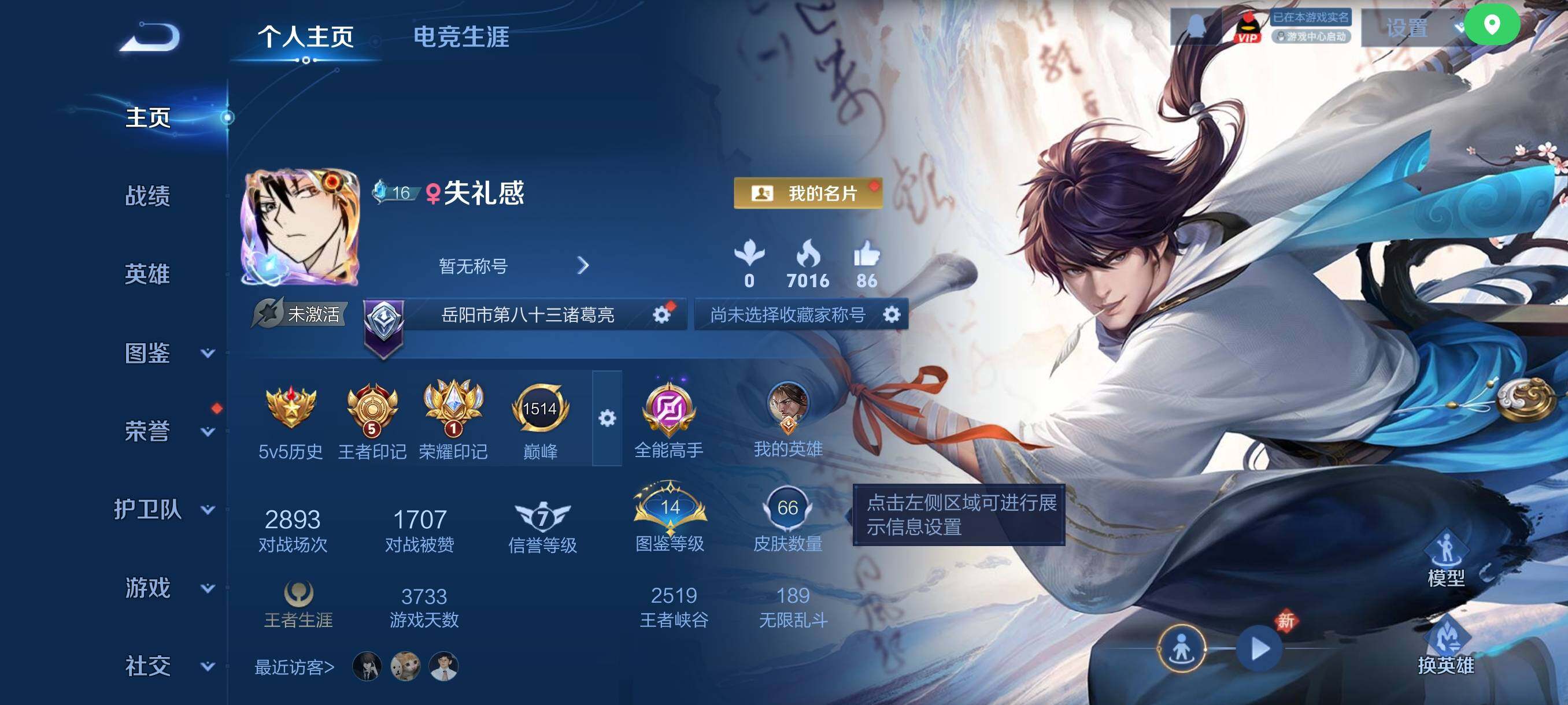 WZCMY484715王者荣耀账号详情图2 WZCMY484715王者荣耀账号详情图2