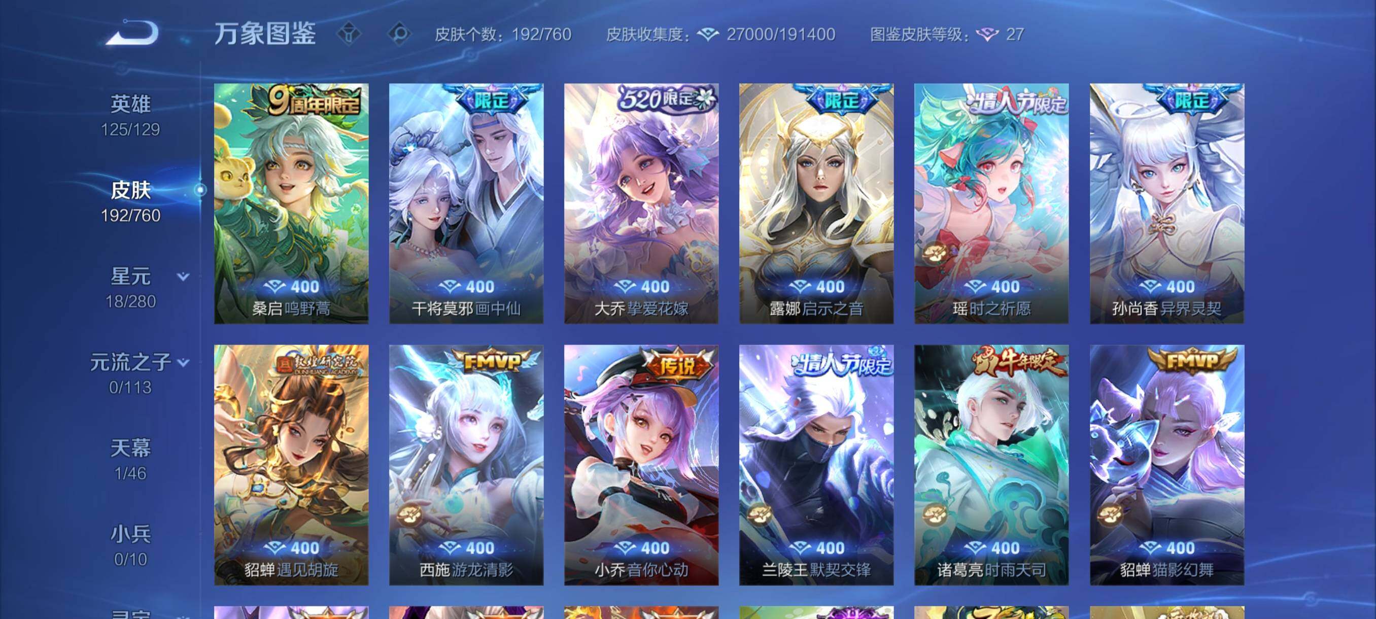 WZCMY487243王者荣耀账号详情图6 WZCMY487243王者荣耀账号详情图6