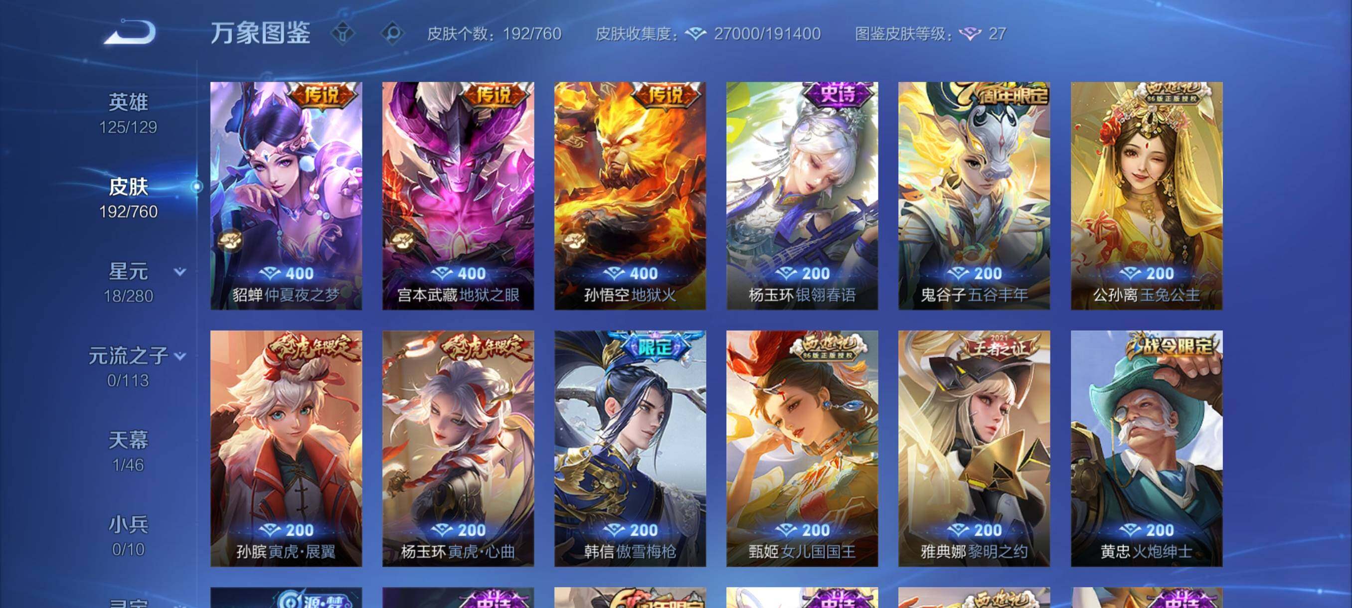 WZCMY487243王者荣耀账号详情图7 WZCMY487243王者荣耀账号详情图7