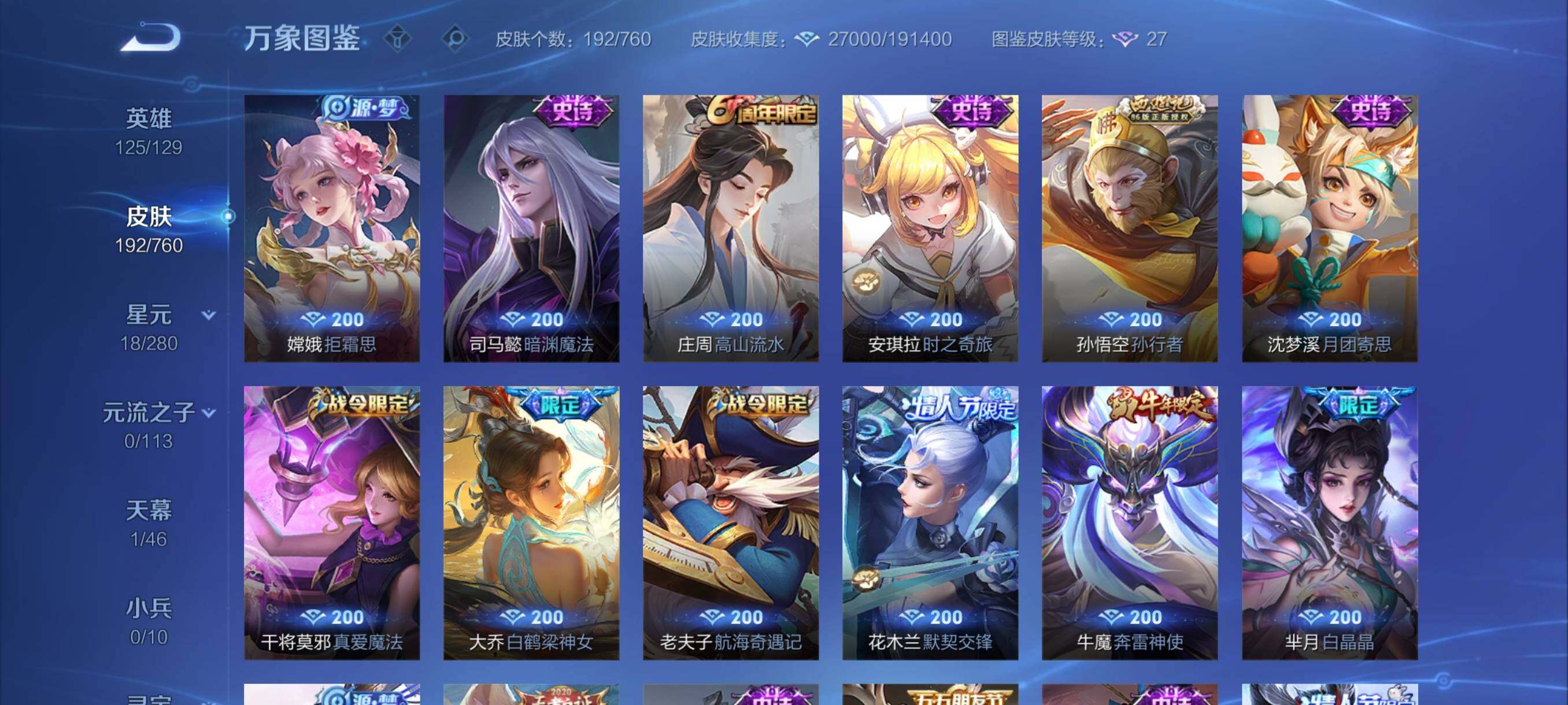 WZCMY487243王者荣耀账号详情图8 WZCMY487243王者荣耀账号详情图8