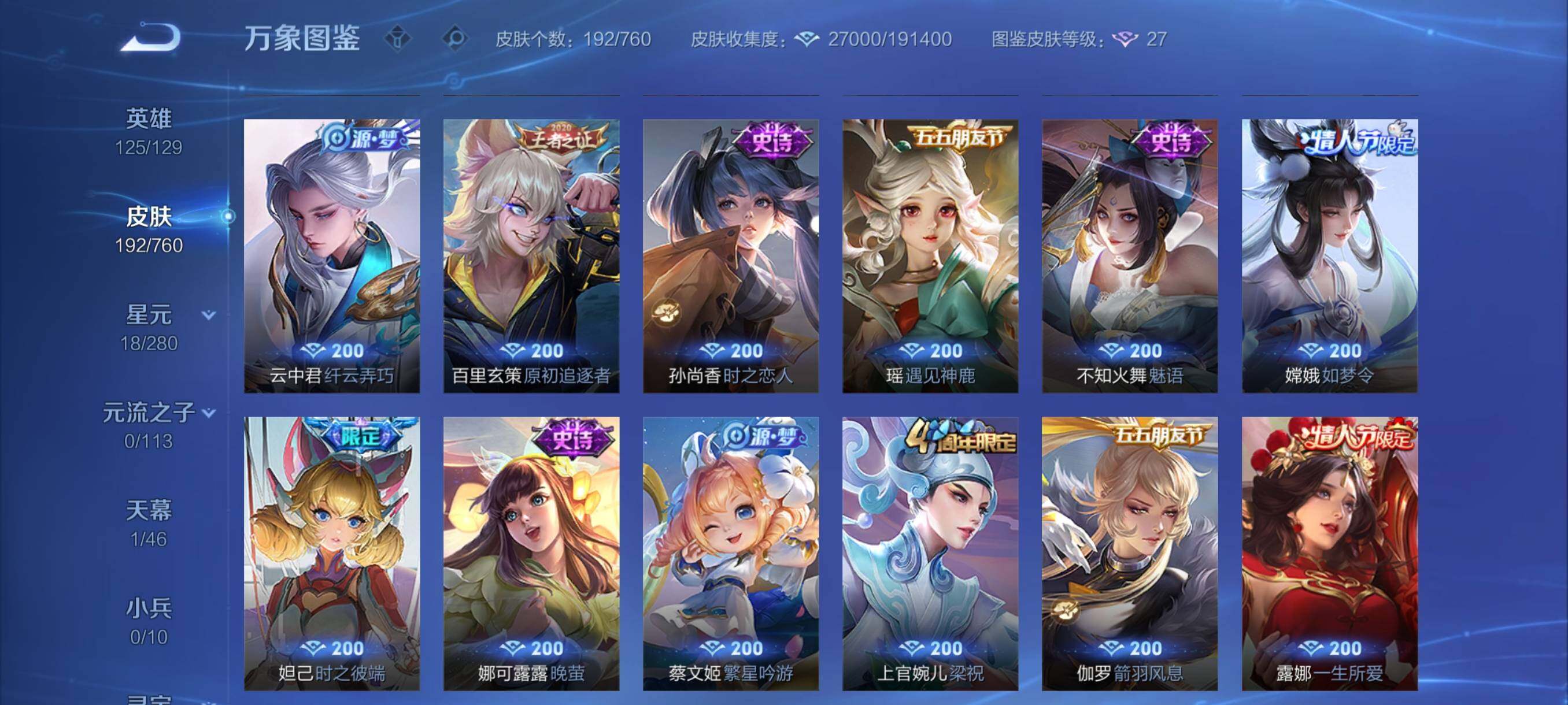 WZCMY487243王者荣耀账号详情图9 WZCMY487243王者荣耀账号详情图9