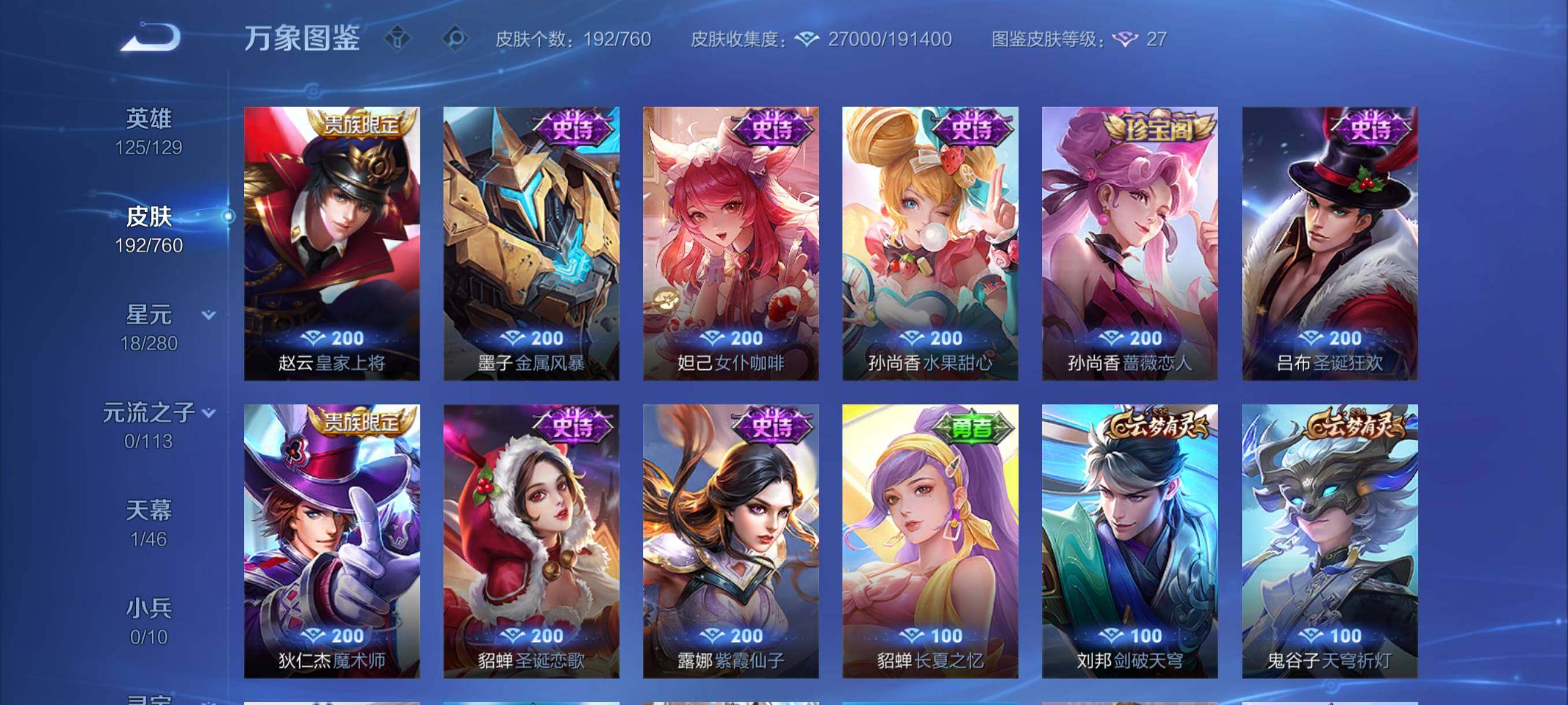 WZCMY487243王者荣耀账号详情图11 WZCMY487243王者荣耀账号详情图11