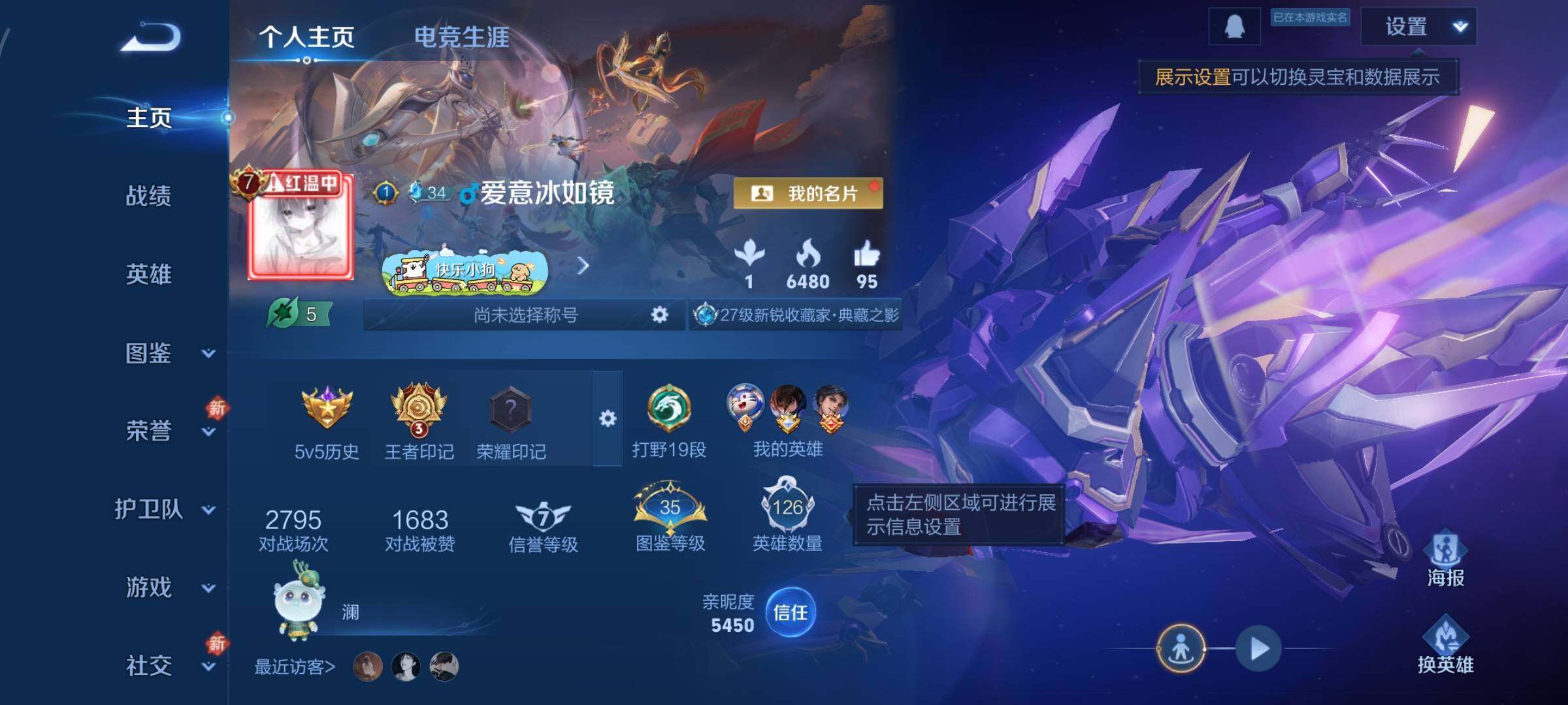 WZCMW483270王者荣耀账号详情图2