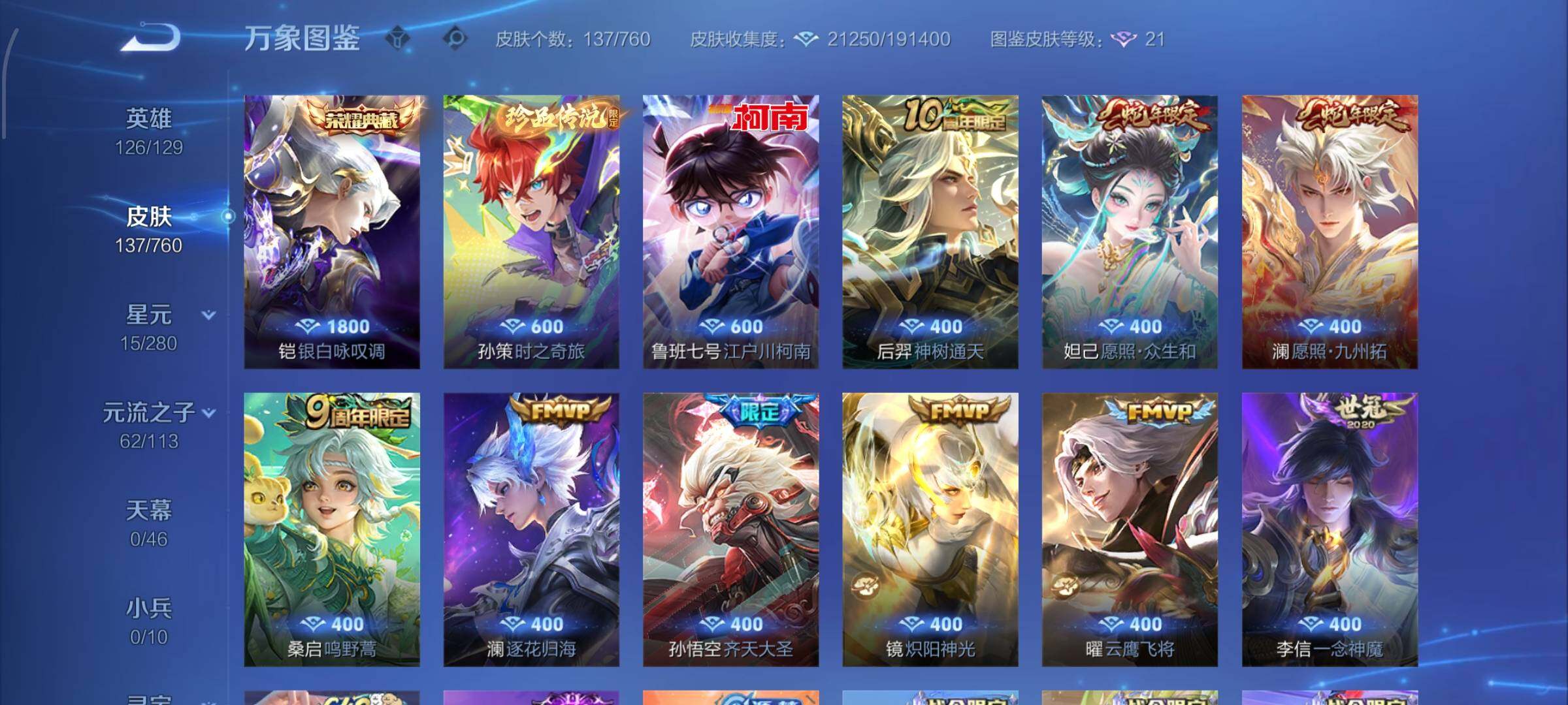 WZCMW483270王者荣耀账号详情图6