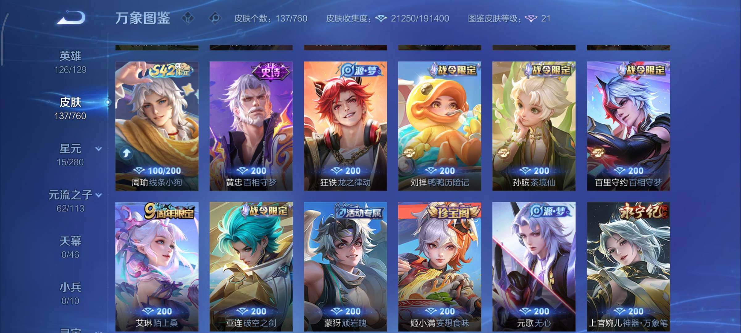 WZCMW483270王者荣耀账号详情图7