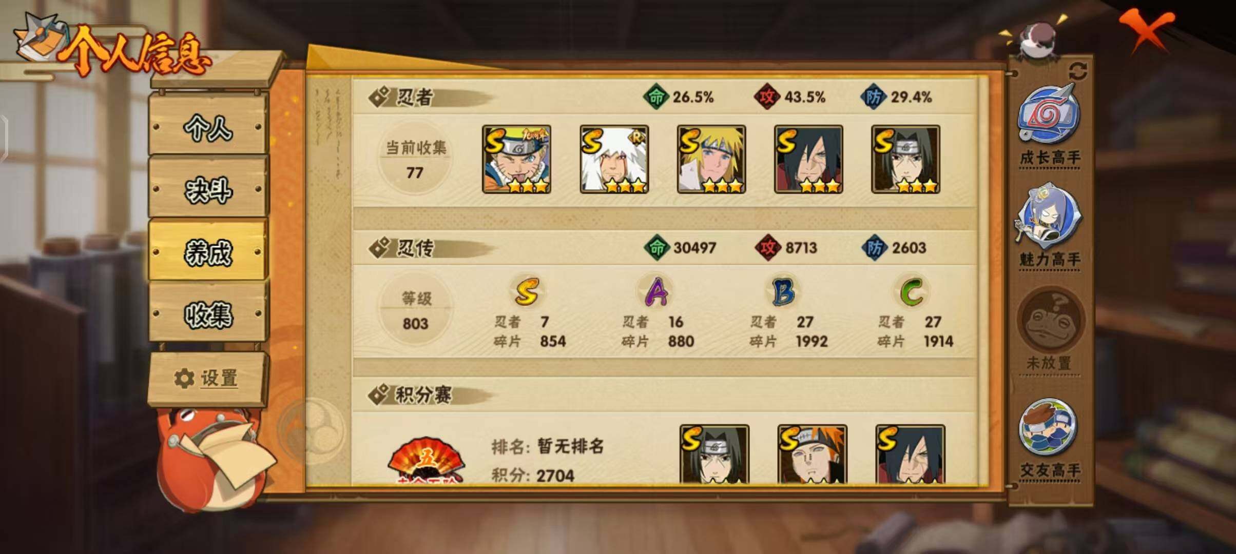 HYEY45341火影忍者账号详情图6