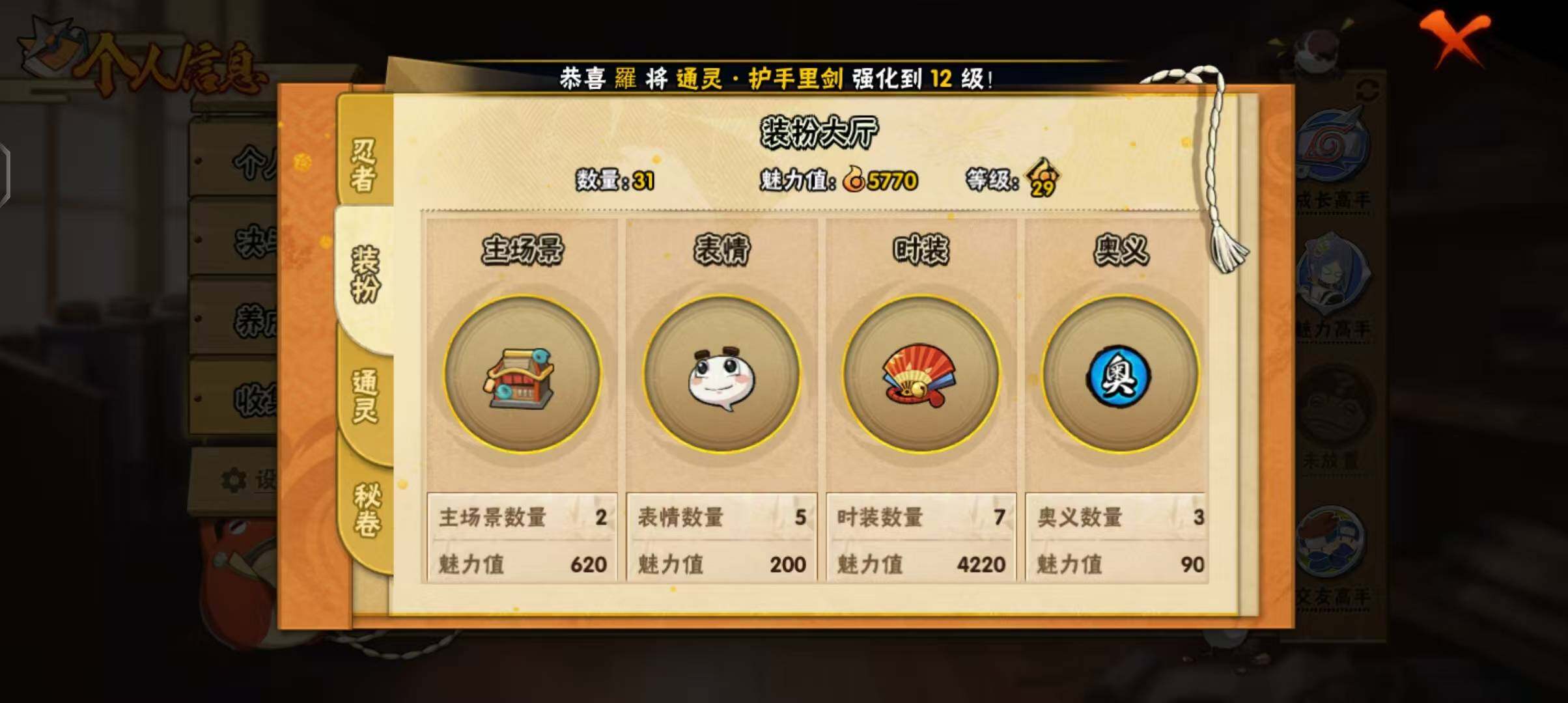 HYEY45341火影忍者账号详情图7