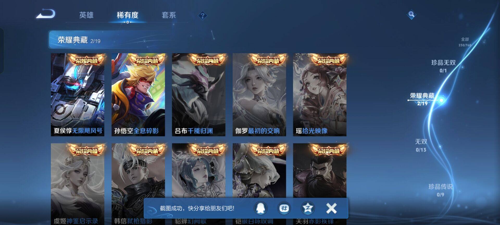 WZKG494123王者荣耀账号详情图2 WZKG494123王者荣耀账号详情图2