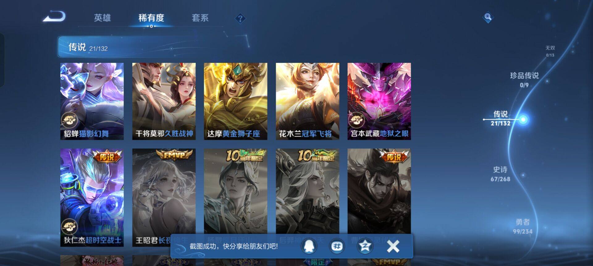 WZKG494123王者荣耀账号详情图8 WZKG494123王者荣耀账号详情图8