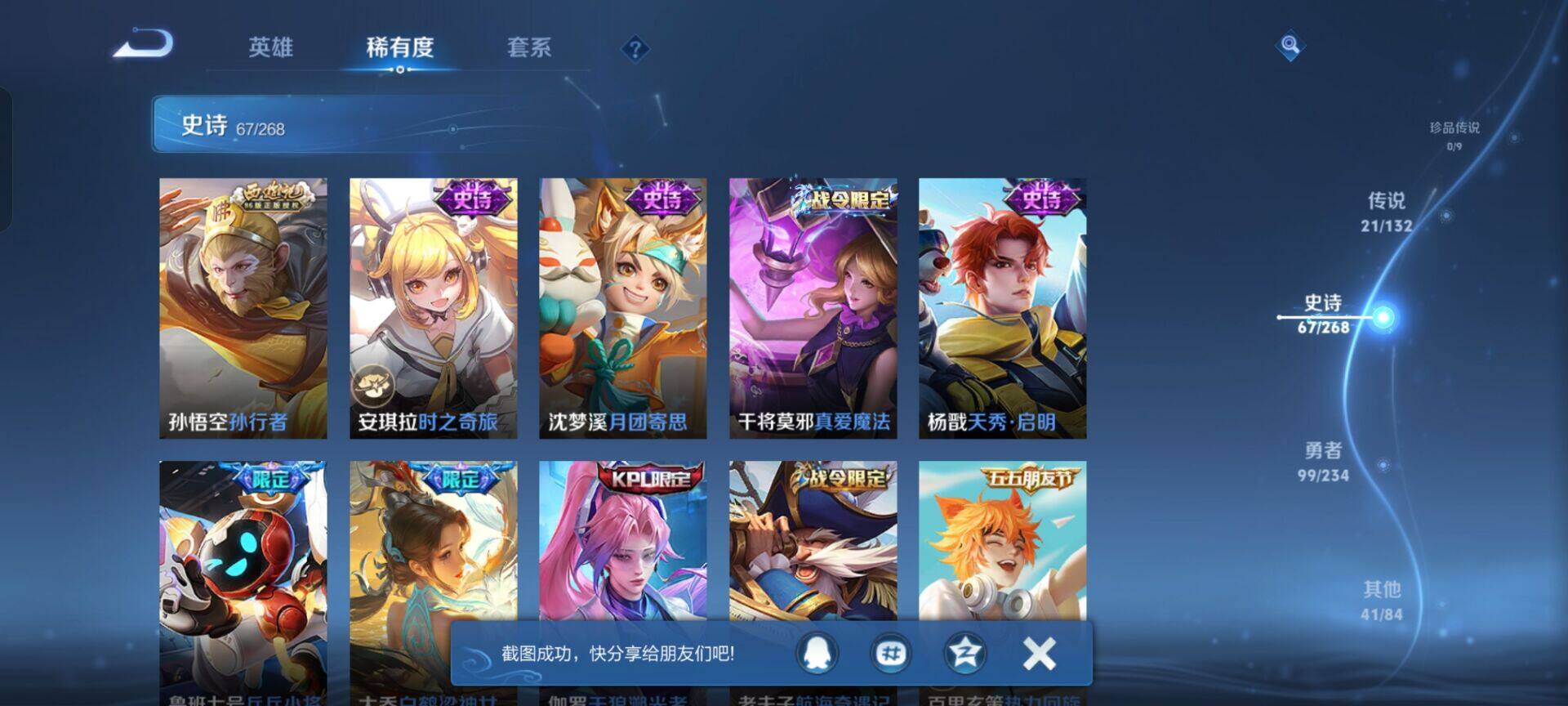 WZKG494123王者荣耀账号详情图12 WZKG494123王者荣耀账号详情图12