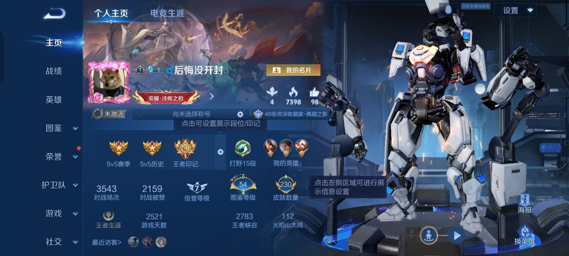 WZKG494123王者荣耀账号详情图16 WZKG494123王者荣耀账号详情图16