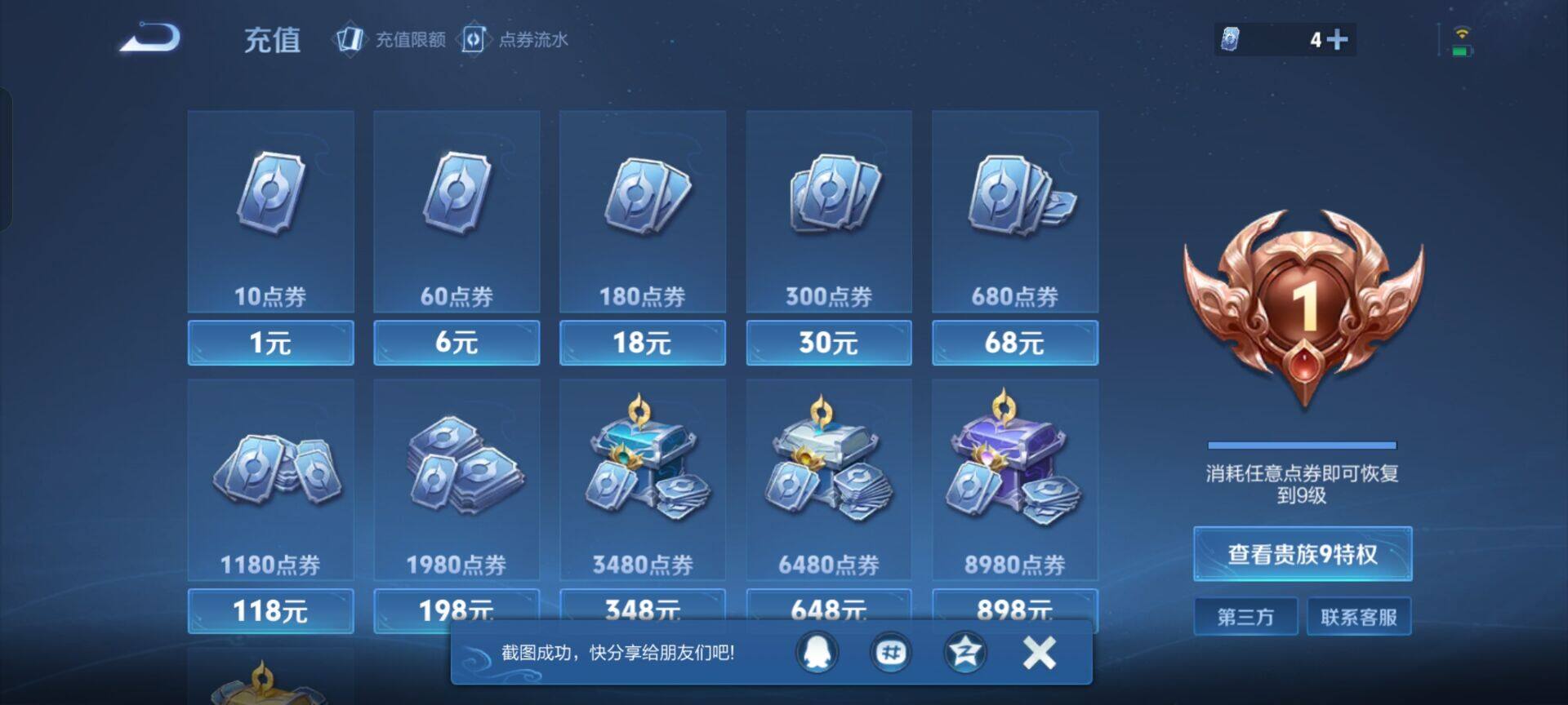 WZKG494123王者荣耀账号详情图17 WZKG494123王者荣耀账号详情图17