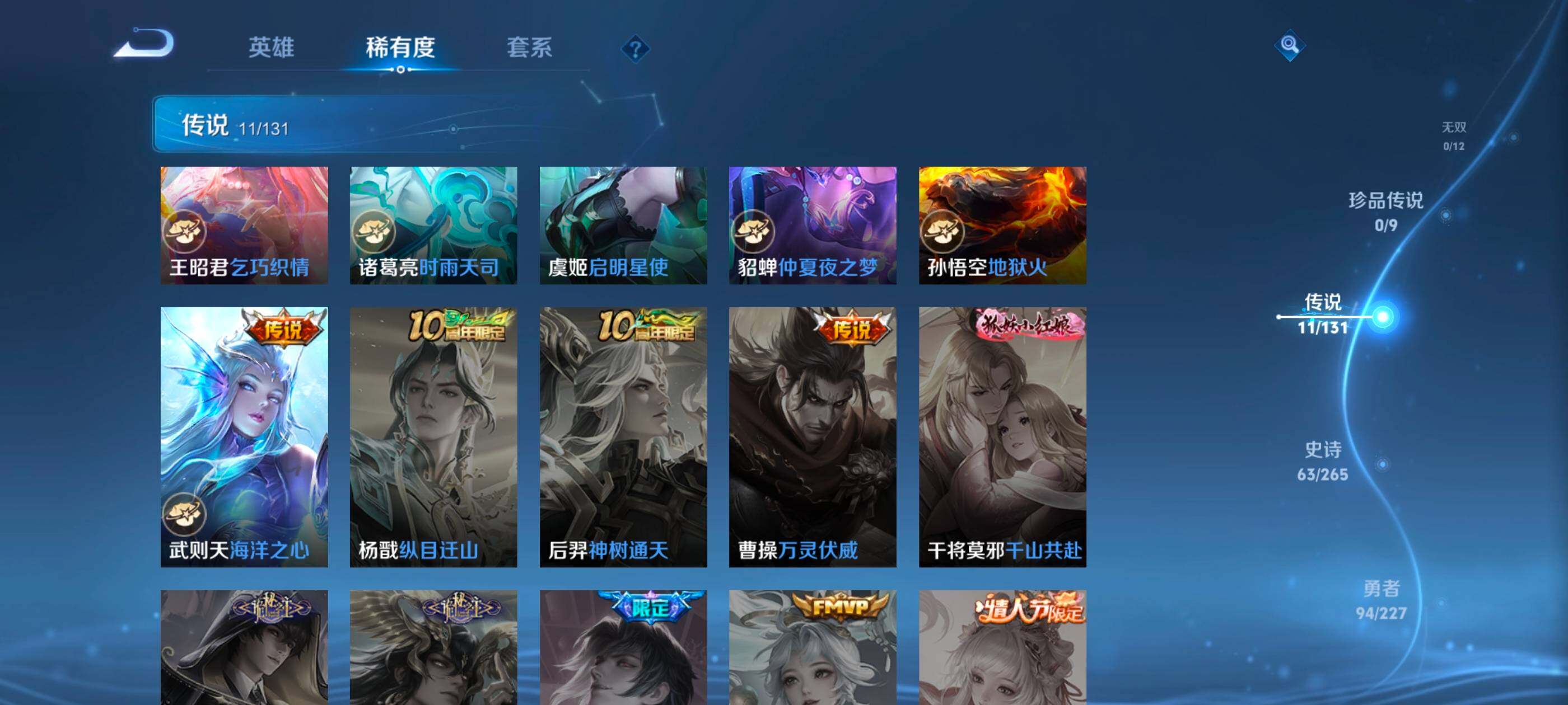 WZCMW498340王者荣耀账号详情图8