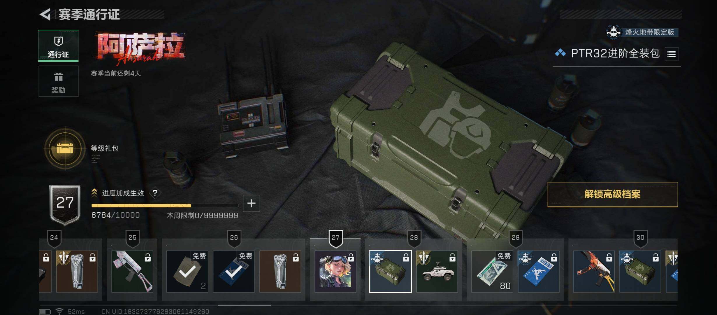 SJZCMW431310三角洲行动账号详情图18