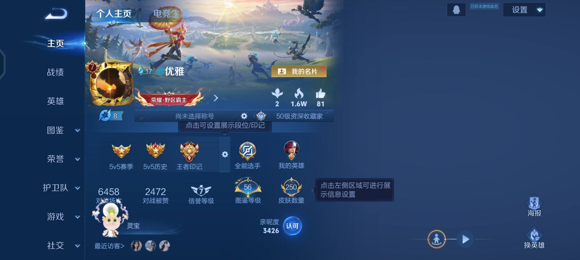 WZQM498769王者荣耀账号详情图3