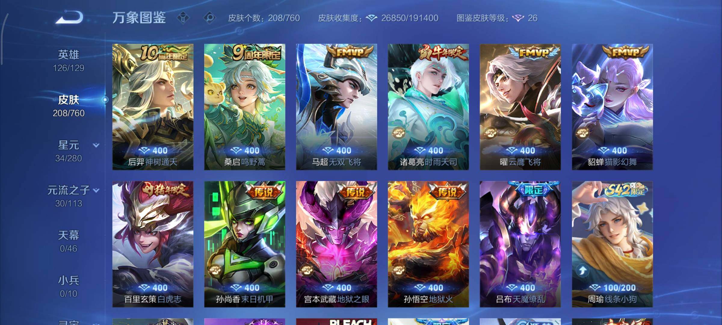 WZCMY484295王者荣耀账号详情图6