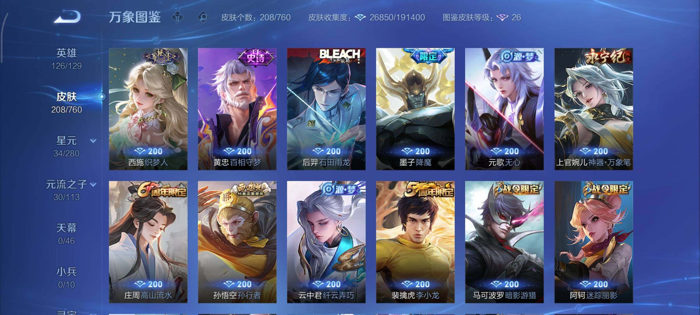 WZCMY484295王者荣耀账号详情图7