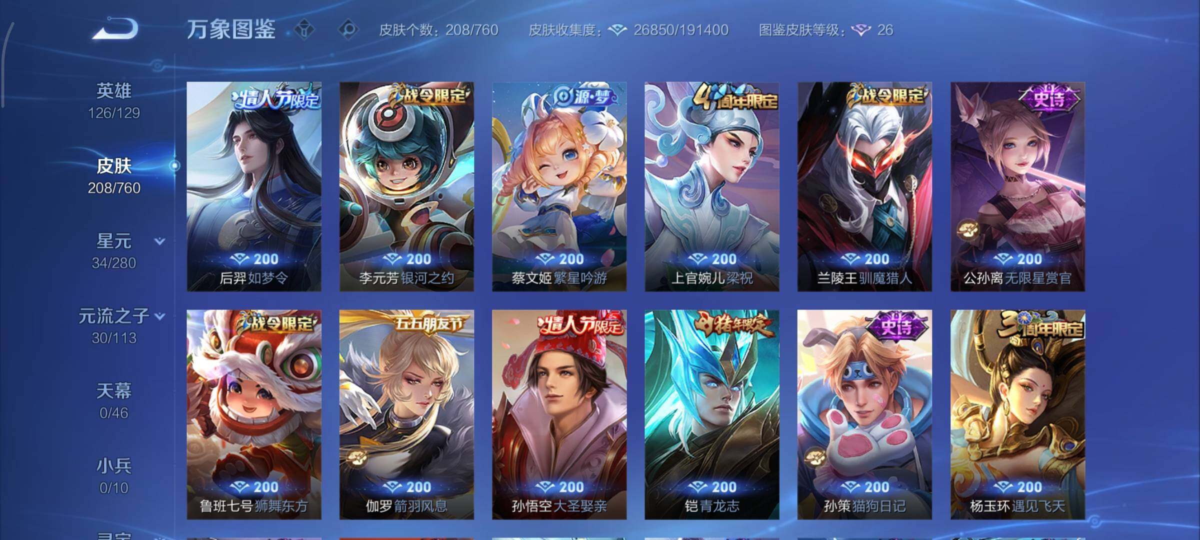 WZCMY484295王者荣耀账号详情图8