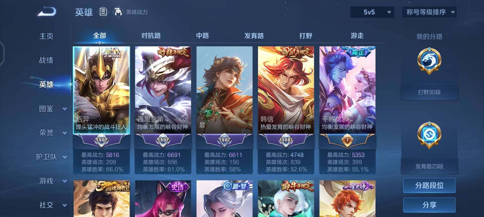 WZQM498748王者荣耀账号详情图7 WZQM498748王者荣耀账号详情图7