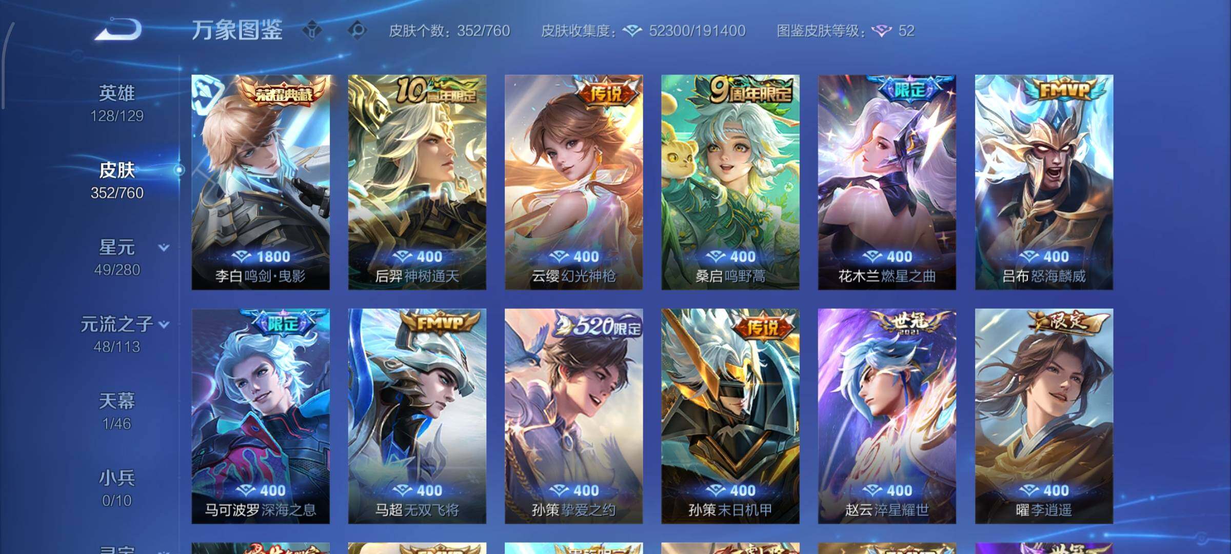 WZCMW483303王者荣耀账号详情图6