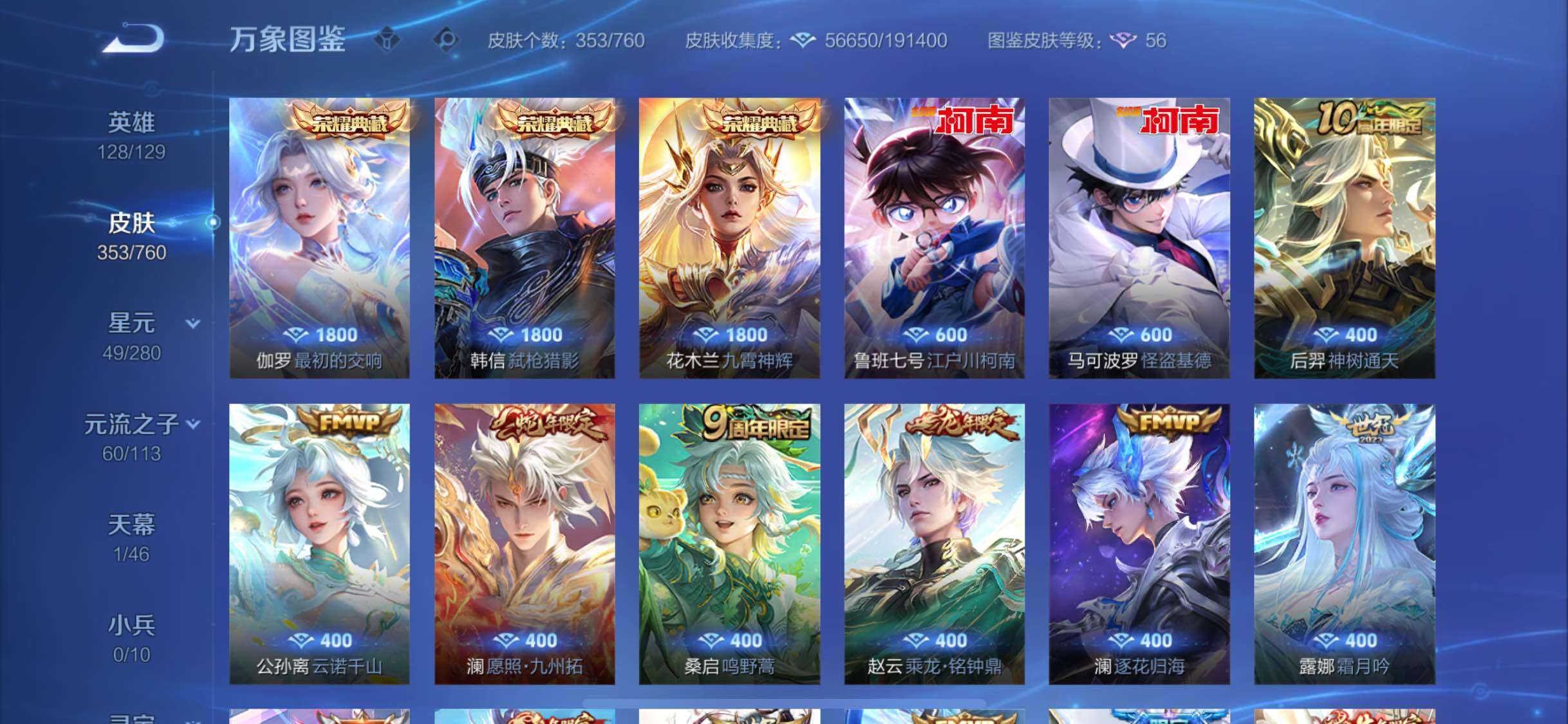 WZCMW4109785王者荣耀账号详情图7