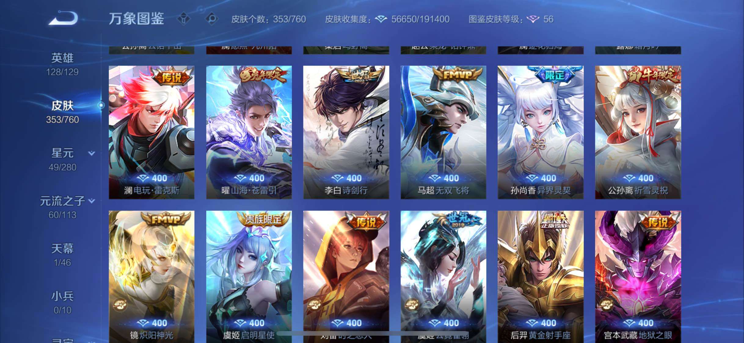 WZCMW4109785王者荣耀账号详情图8