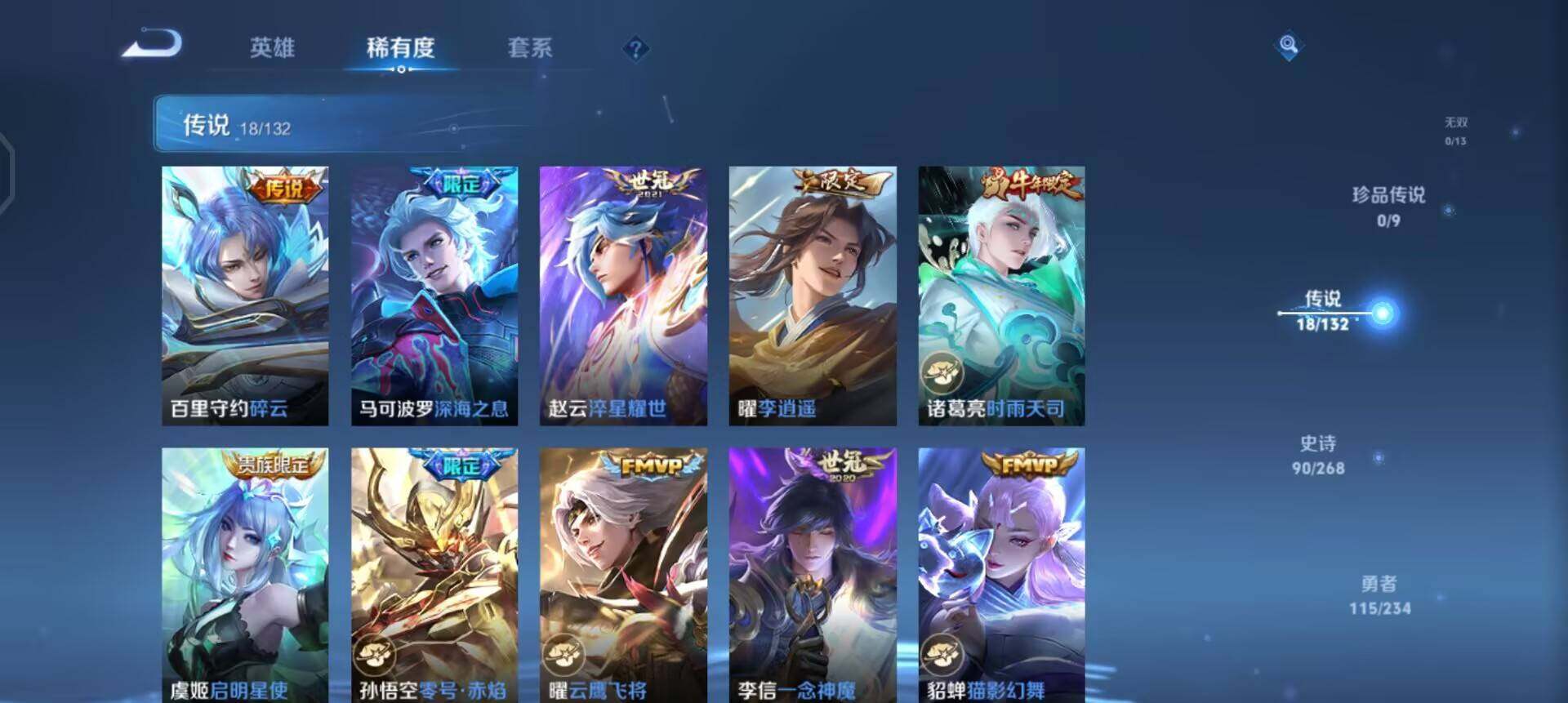 WZQM498725王者荣耀账号详情图15