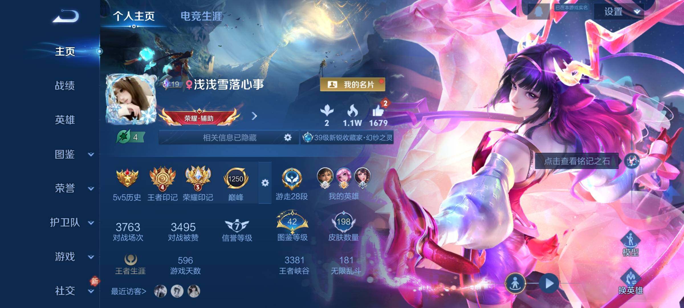 WZCMY484282王者荣耀账号详情图2