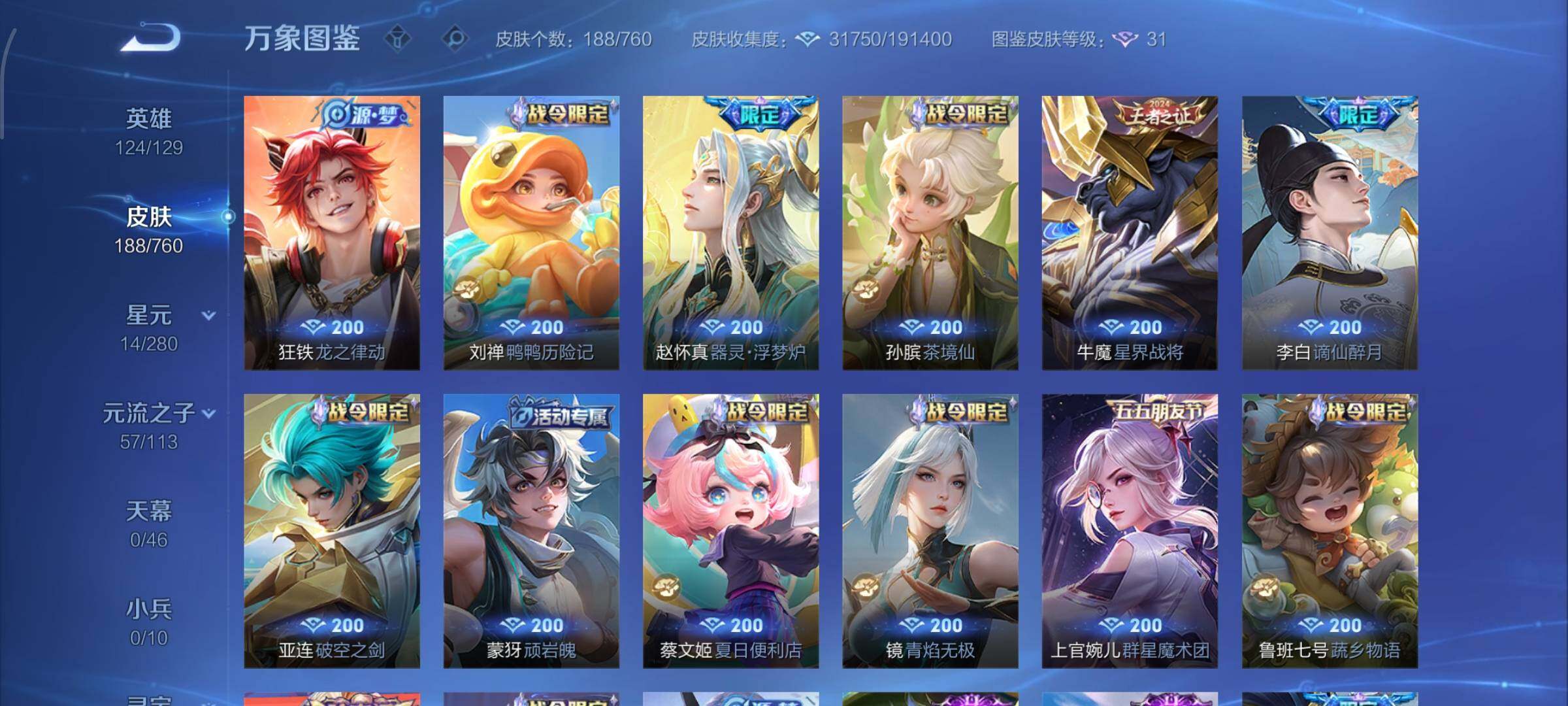 WZCMW483310王者荣耀账号详情图8