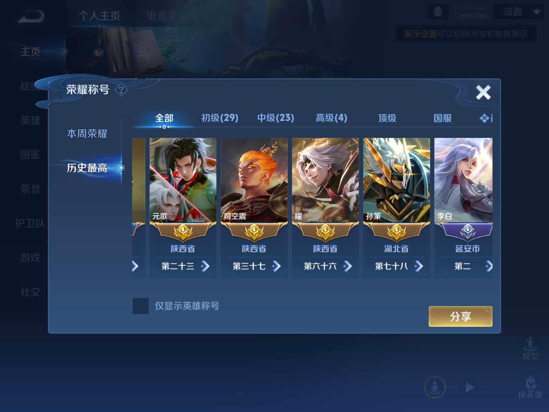 WZKG488157王者荣耀账号详情图11 WZKG488157王者荣耀账号详情图11