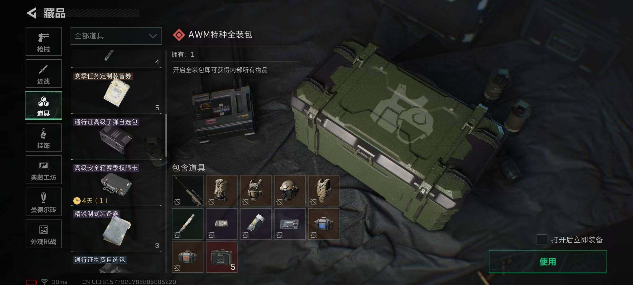 SJZQM425905三角洲行动账号详情图15 SJZQM425905三角洲行动账号详情图15