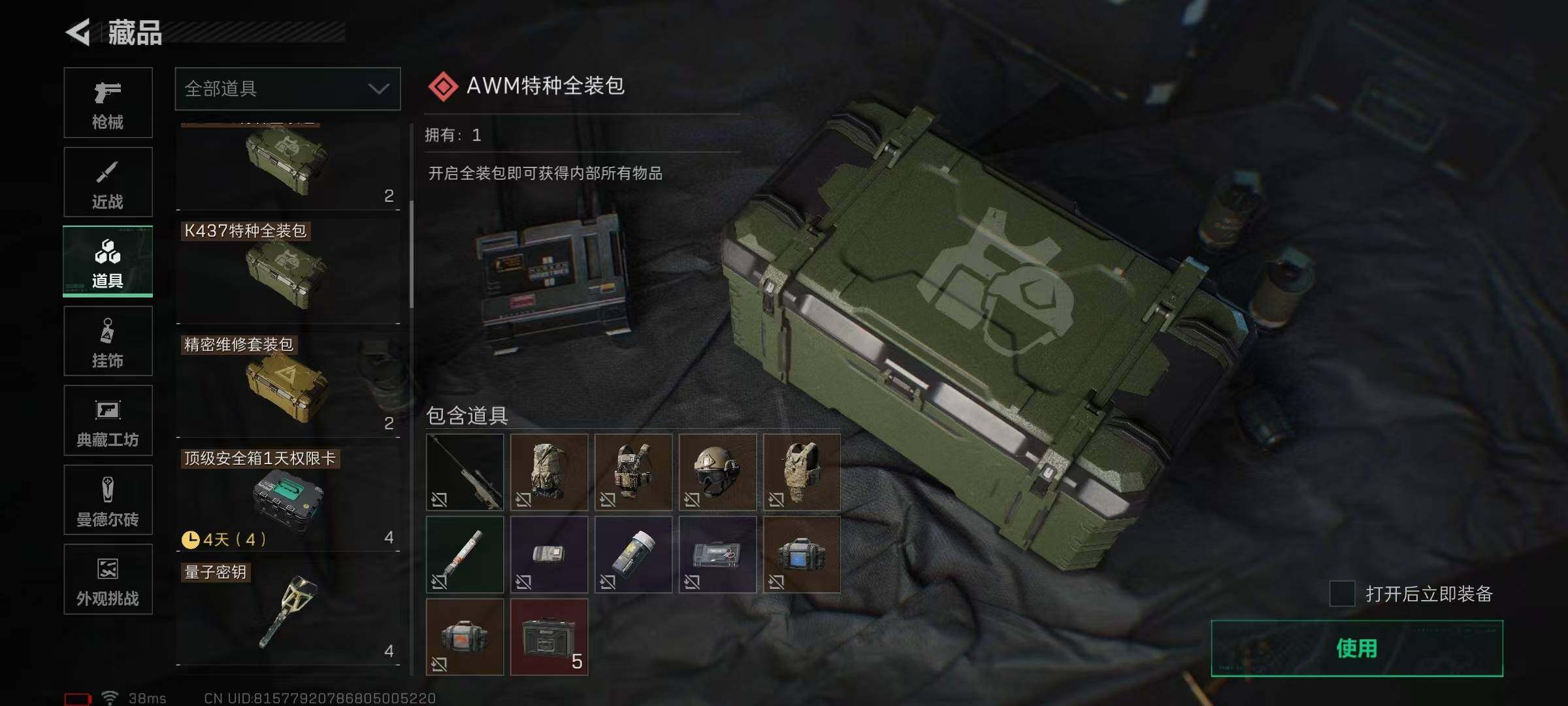 SJZQM425905三角洲行动账号详情图16 SJZQM425905三角洲行动账号详情图16