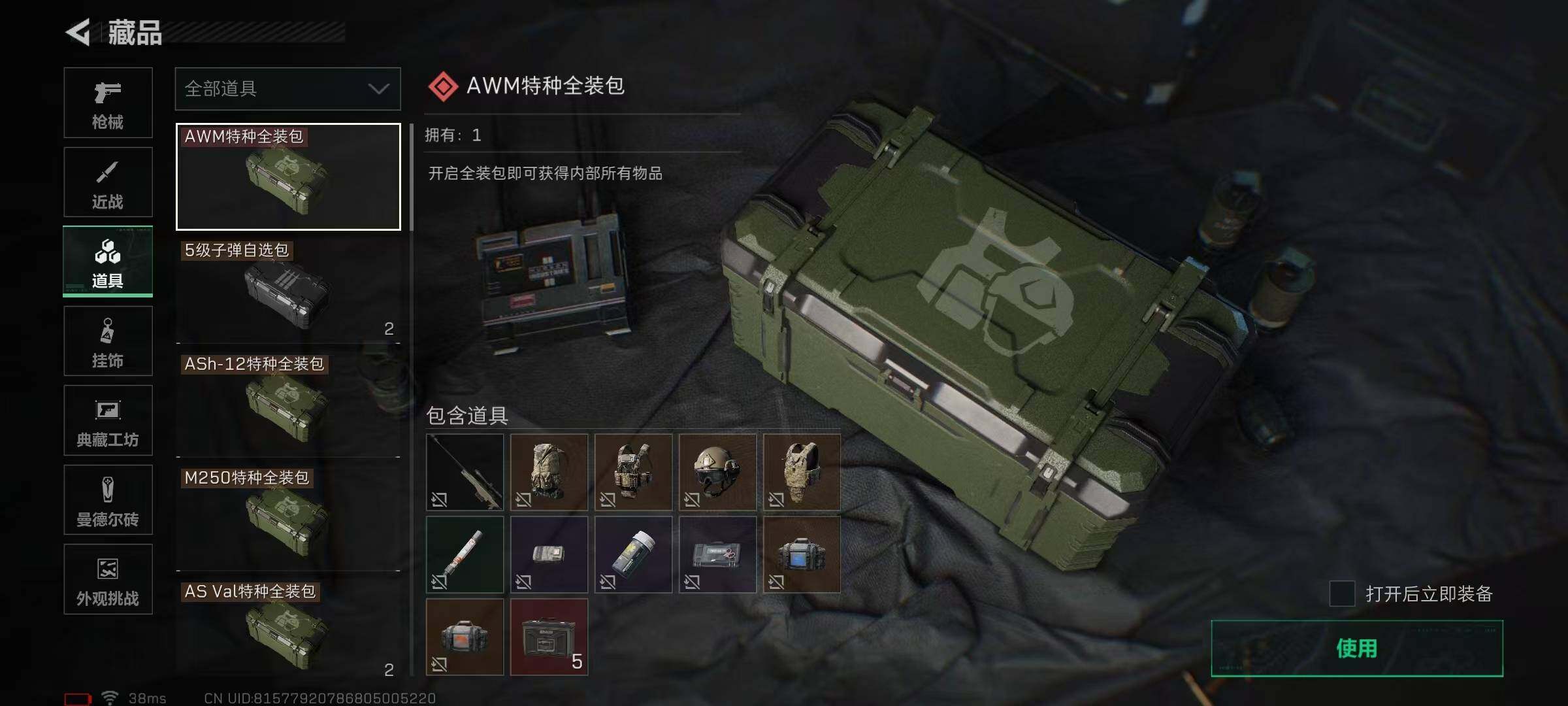 SJZQM425905三角洲行动账号详情图17 SJZQM425905三角洲行动账号详情图17