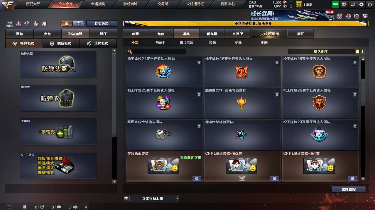 CFCMW422080穿越火线账号详情图17